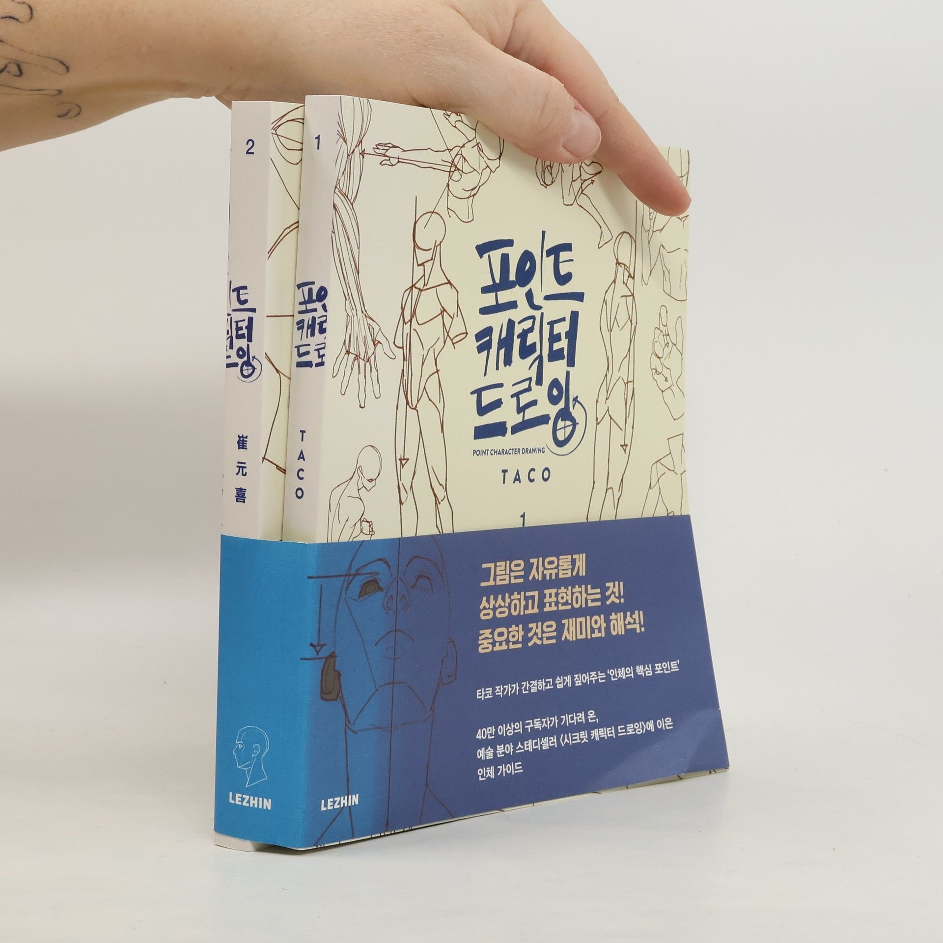 TACO 포인트 캐릭터 드로잉 1.-2.