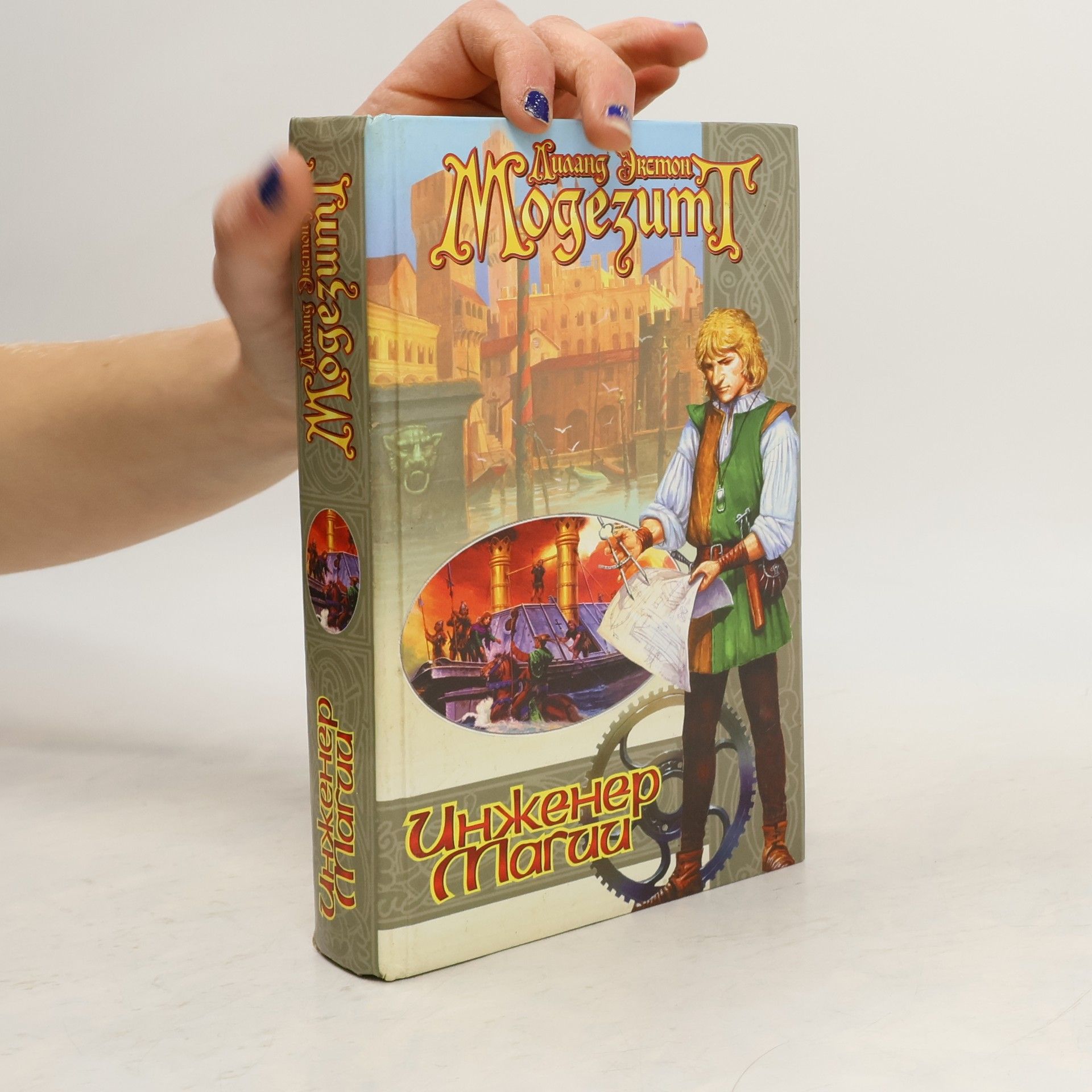 Autores varios Инженер магии