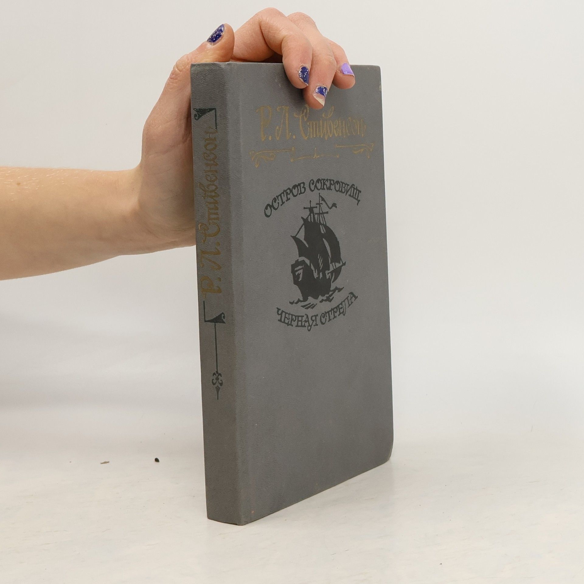 Robert Louis Stevenson Остров сокровищ