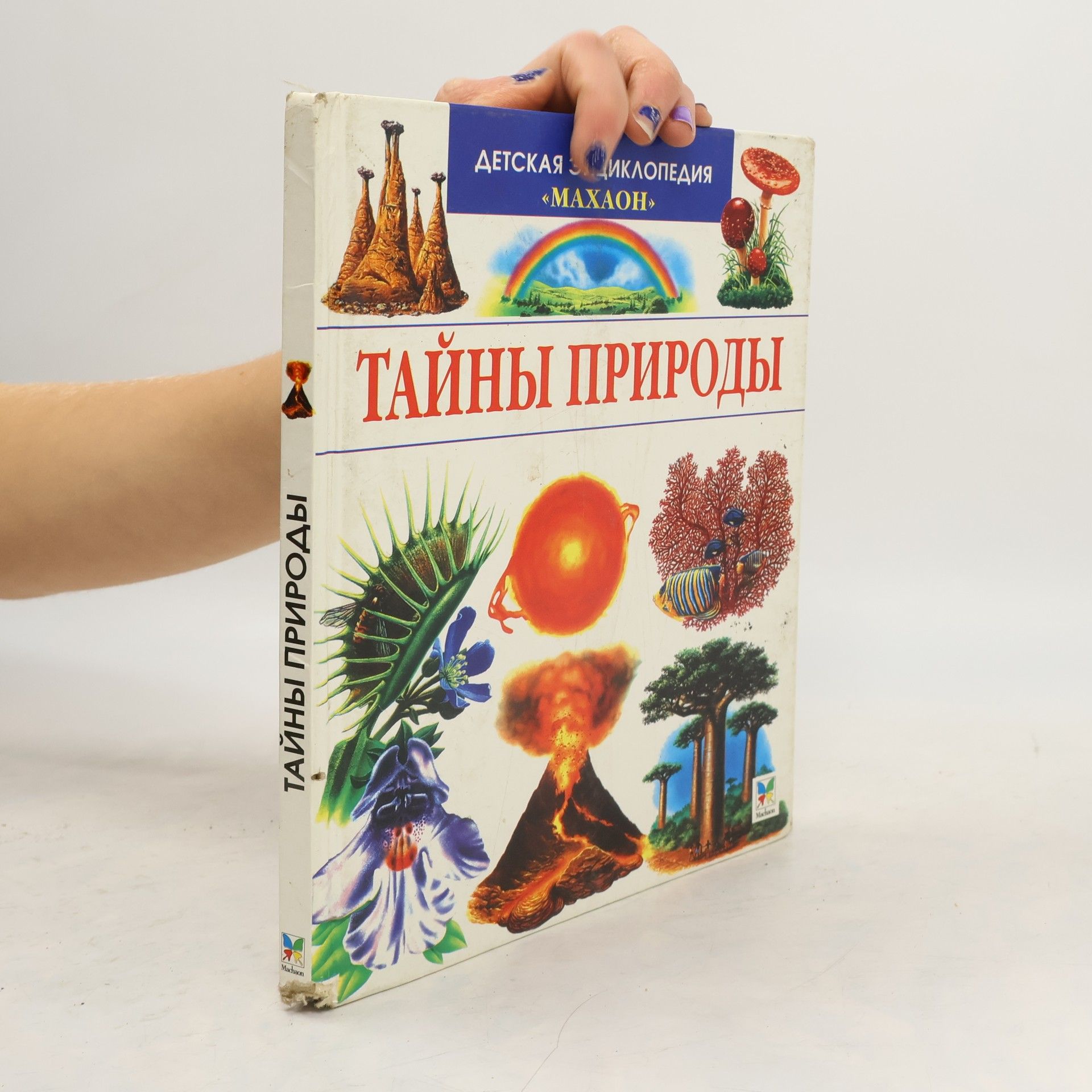 Laze Kristin Тайны природы