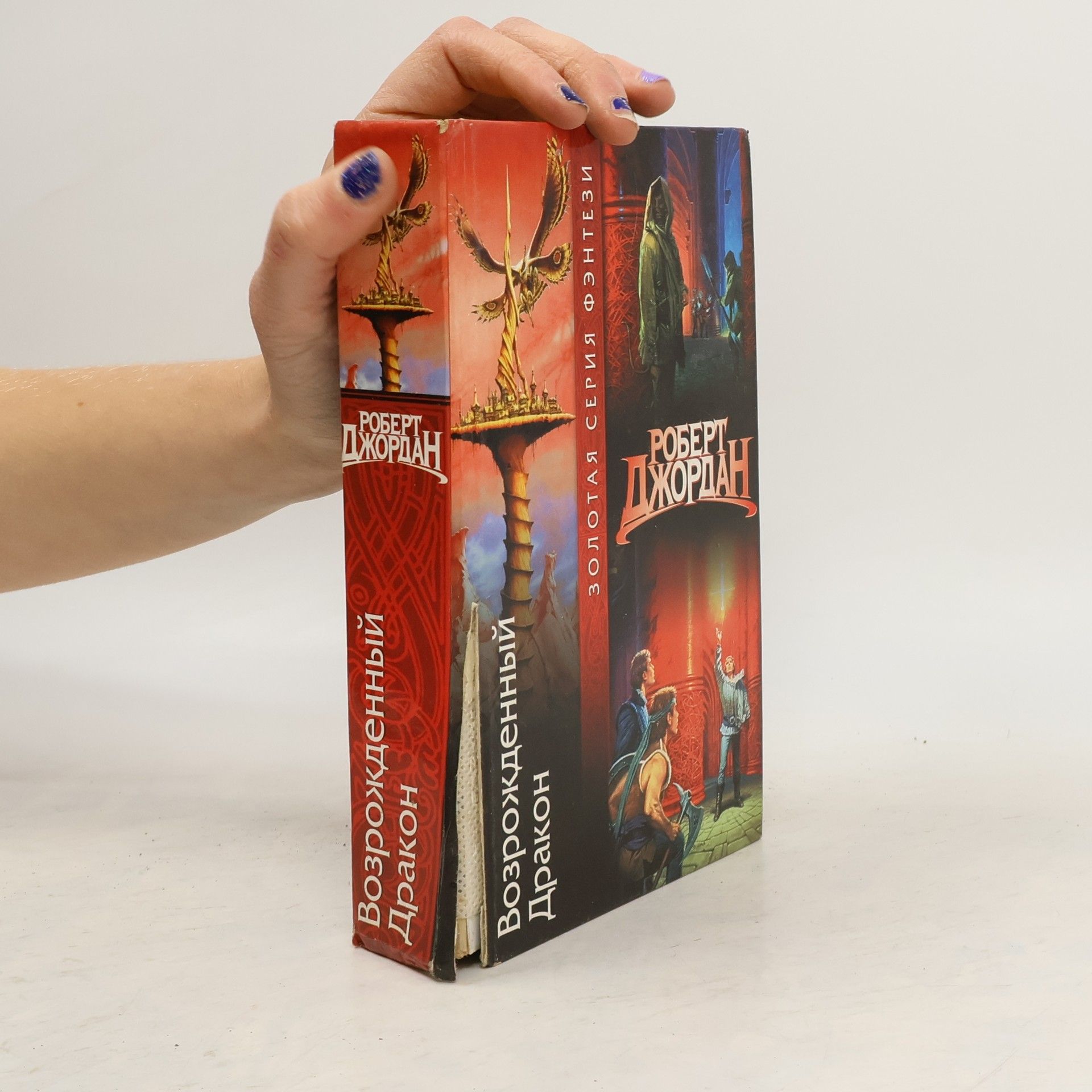 Robert Jordan Возрожденный дракон