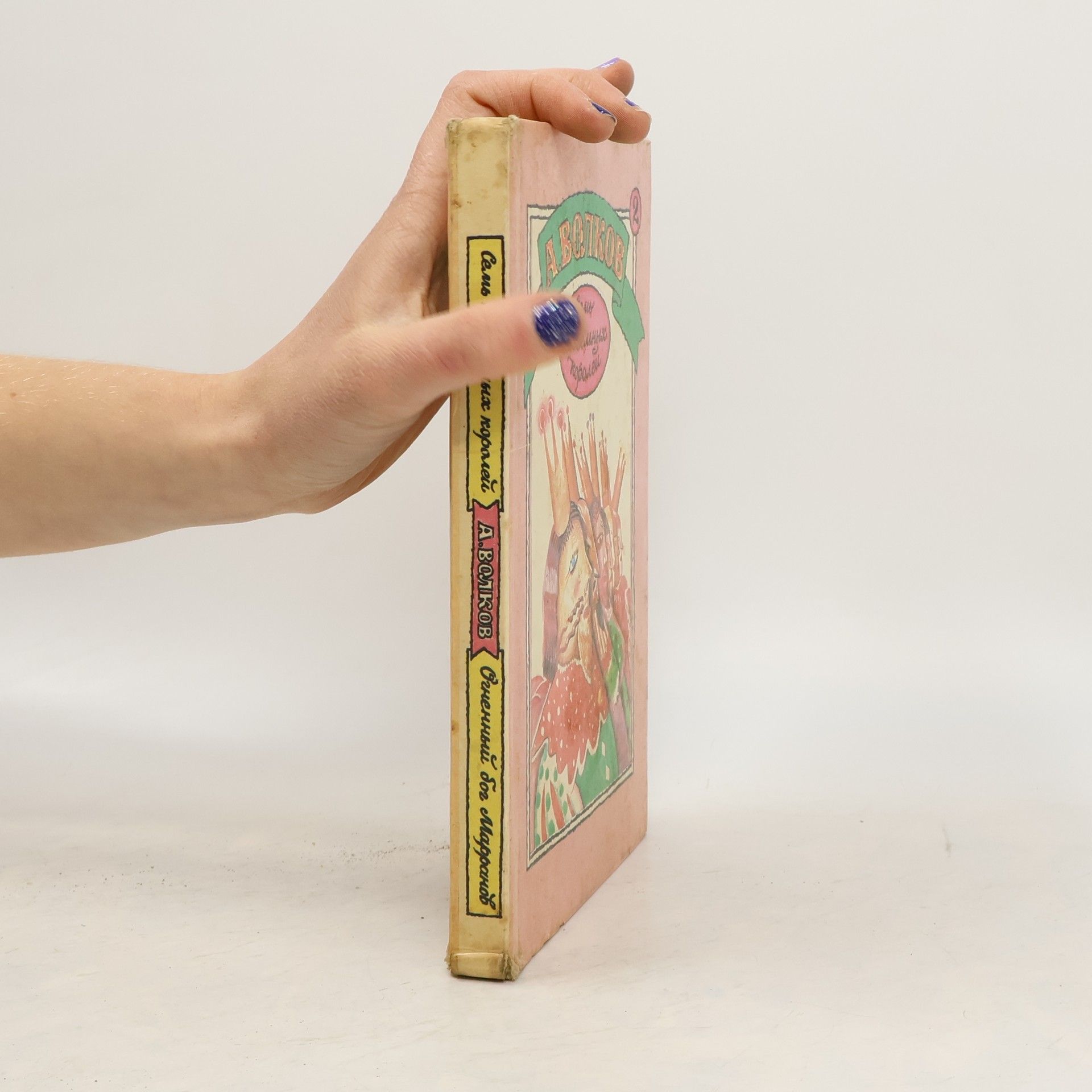 Aleksandr Melent'evich Volkov Семь подземных королей. Огненный бог Марранов