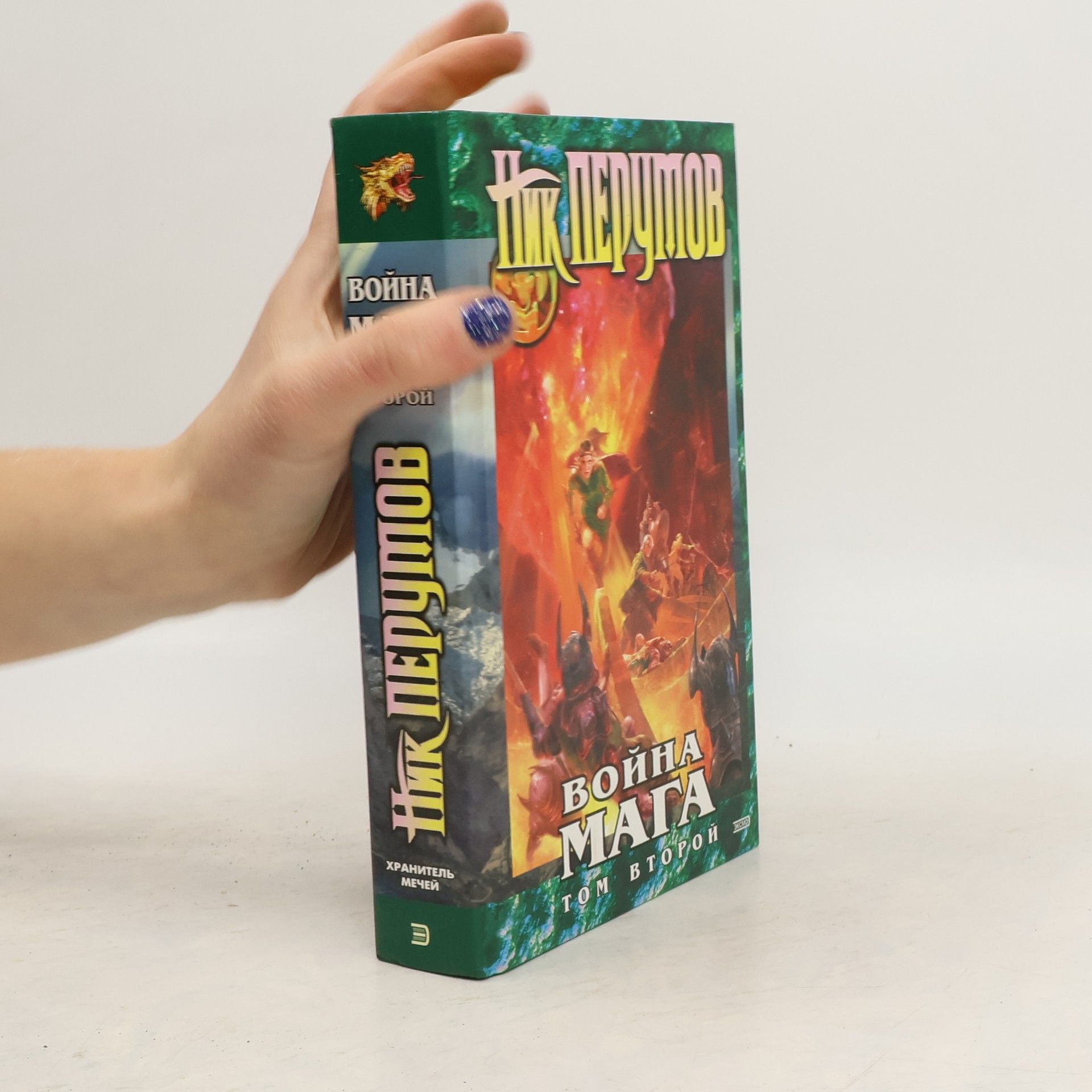 Война мага. Миттельшпиль