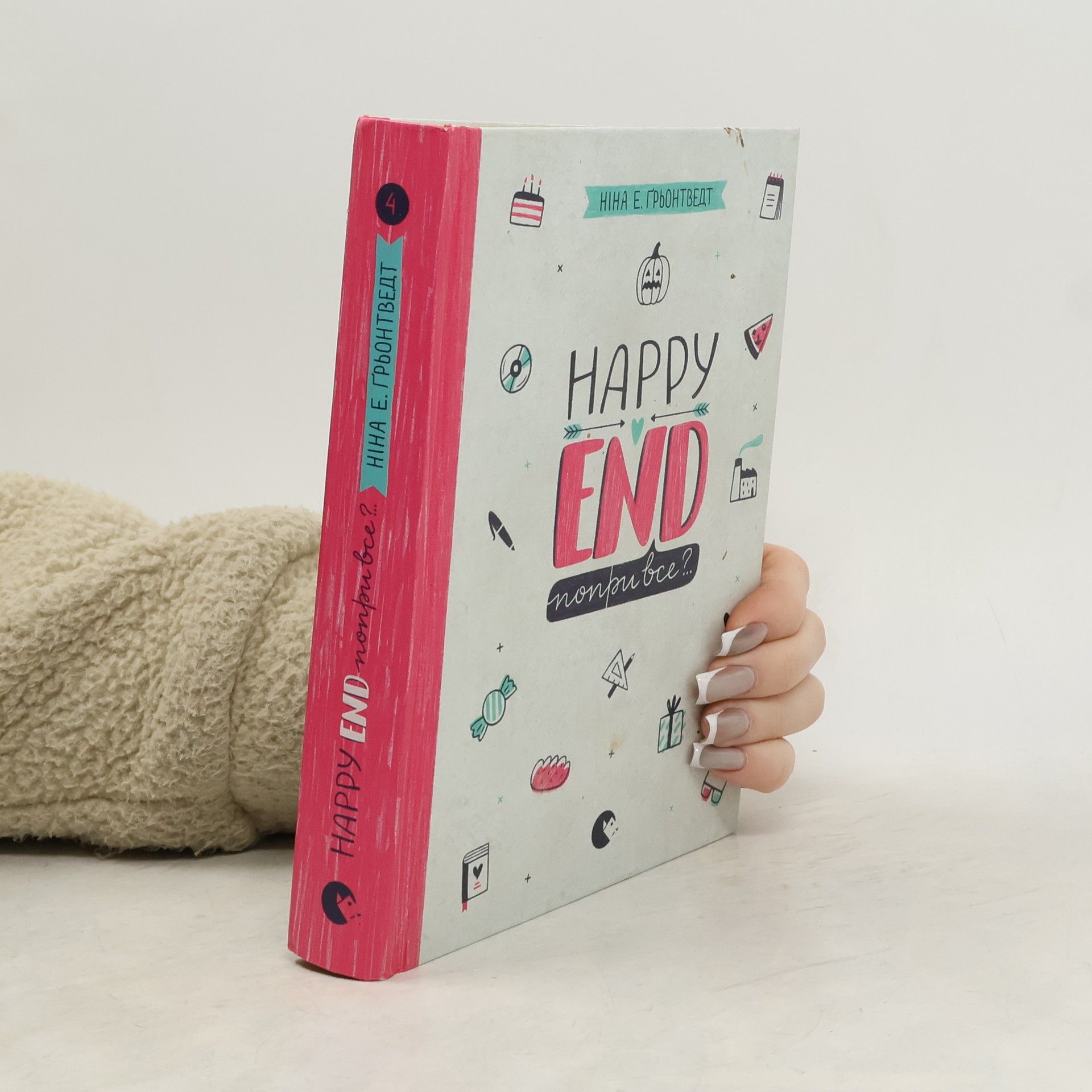 Happy end попри все?.. (Happy end popri vce?..)