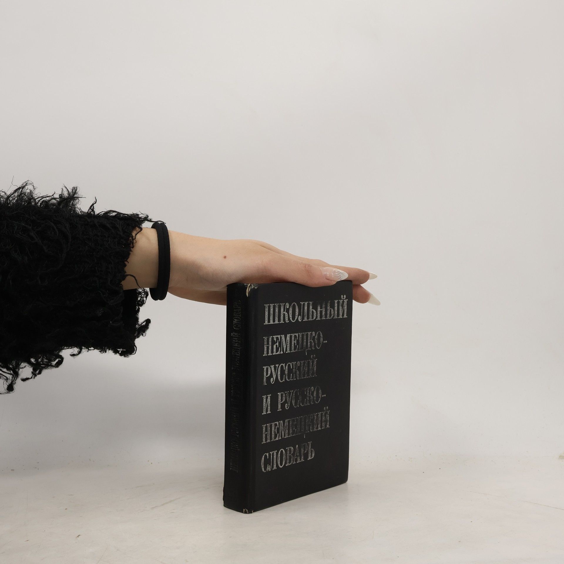 Autores varios Школьный немецко-русский и русско-немецкий словарь