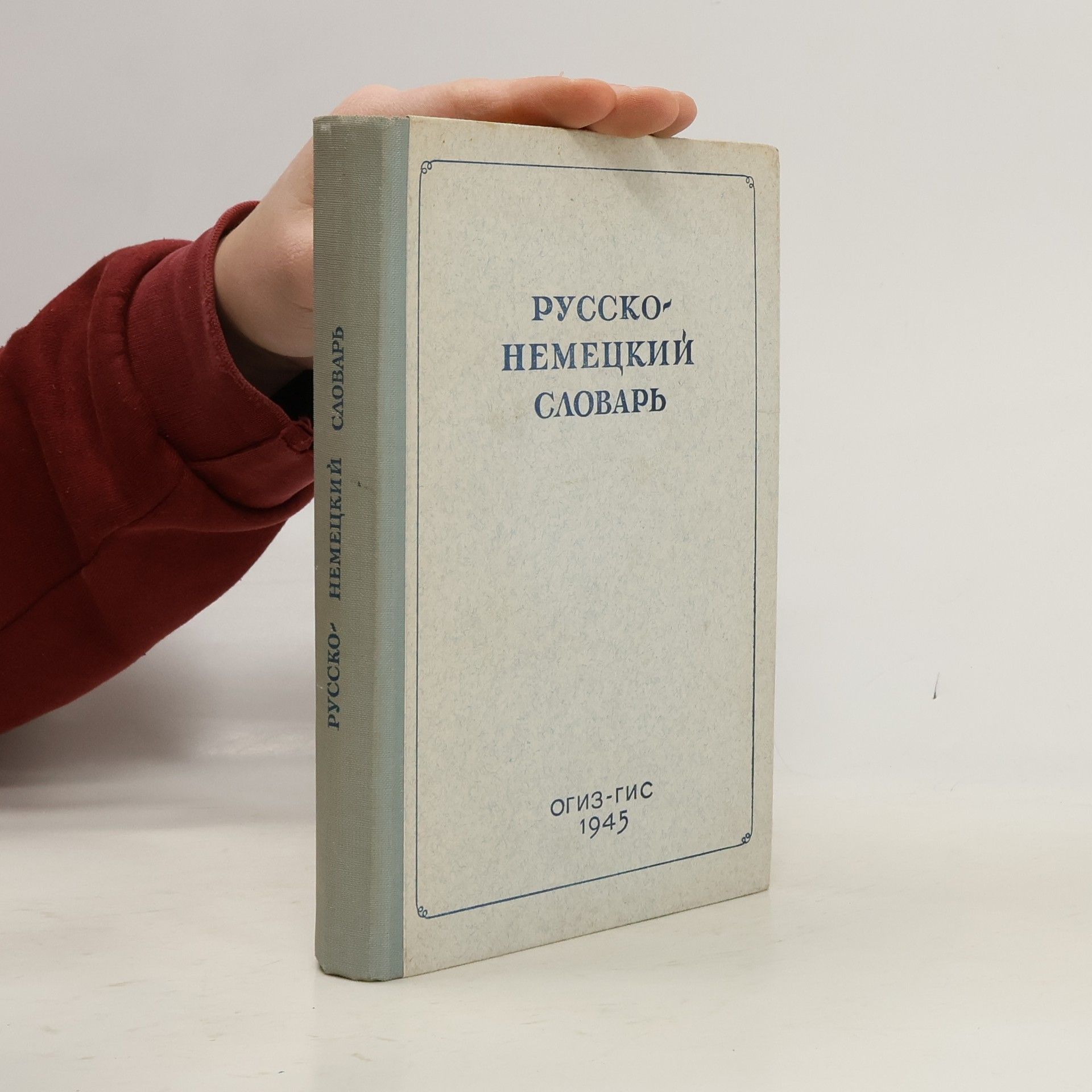 О. Н. Никонова Русско-немецкий словарь