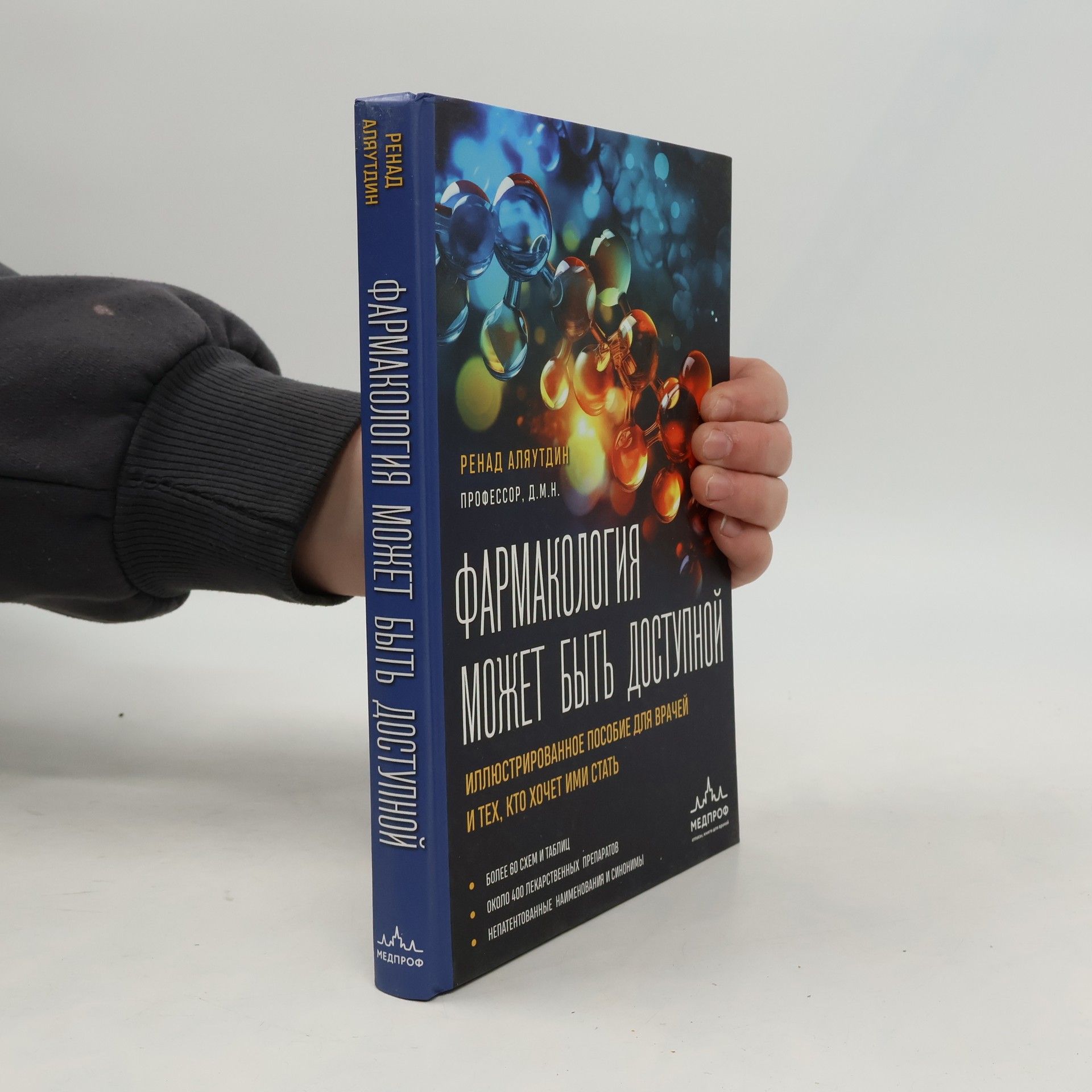 Renad Alyautdin Фармакология может быть доступной