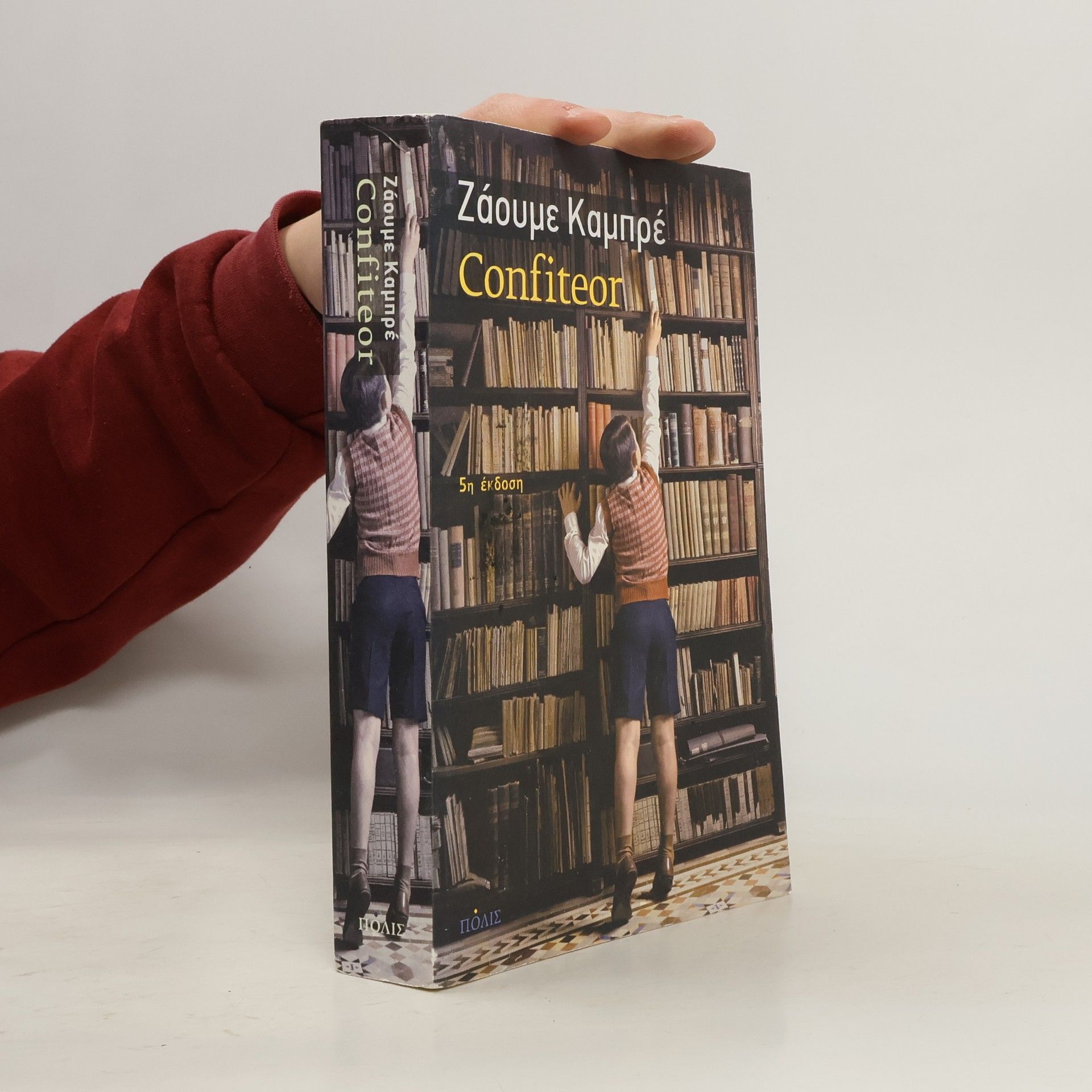 Confiteor - 5η έκδοση