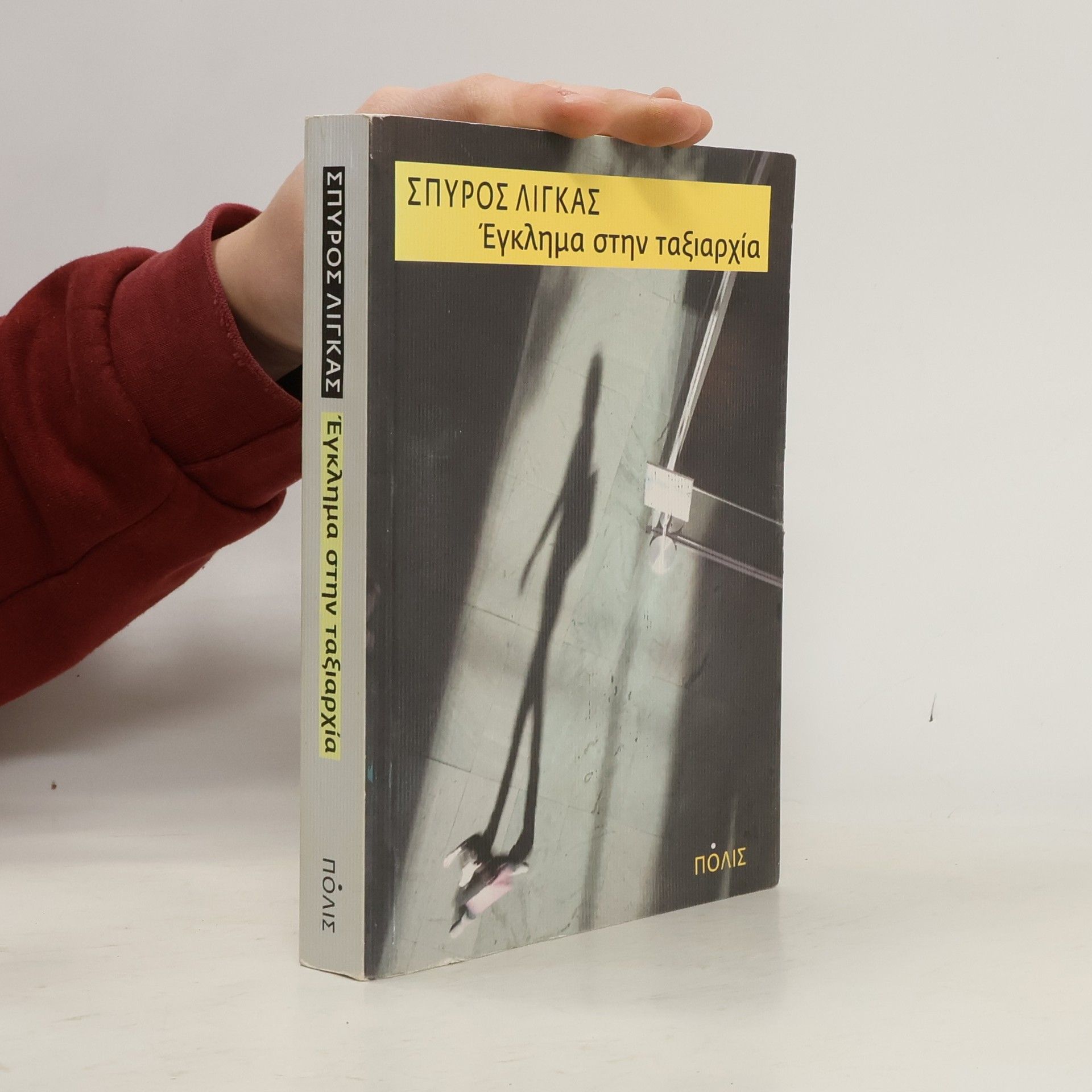 Spyros Ligkas Έγκλημα στην ταξιαρχία