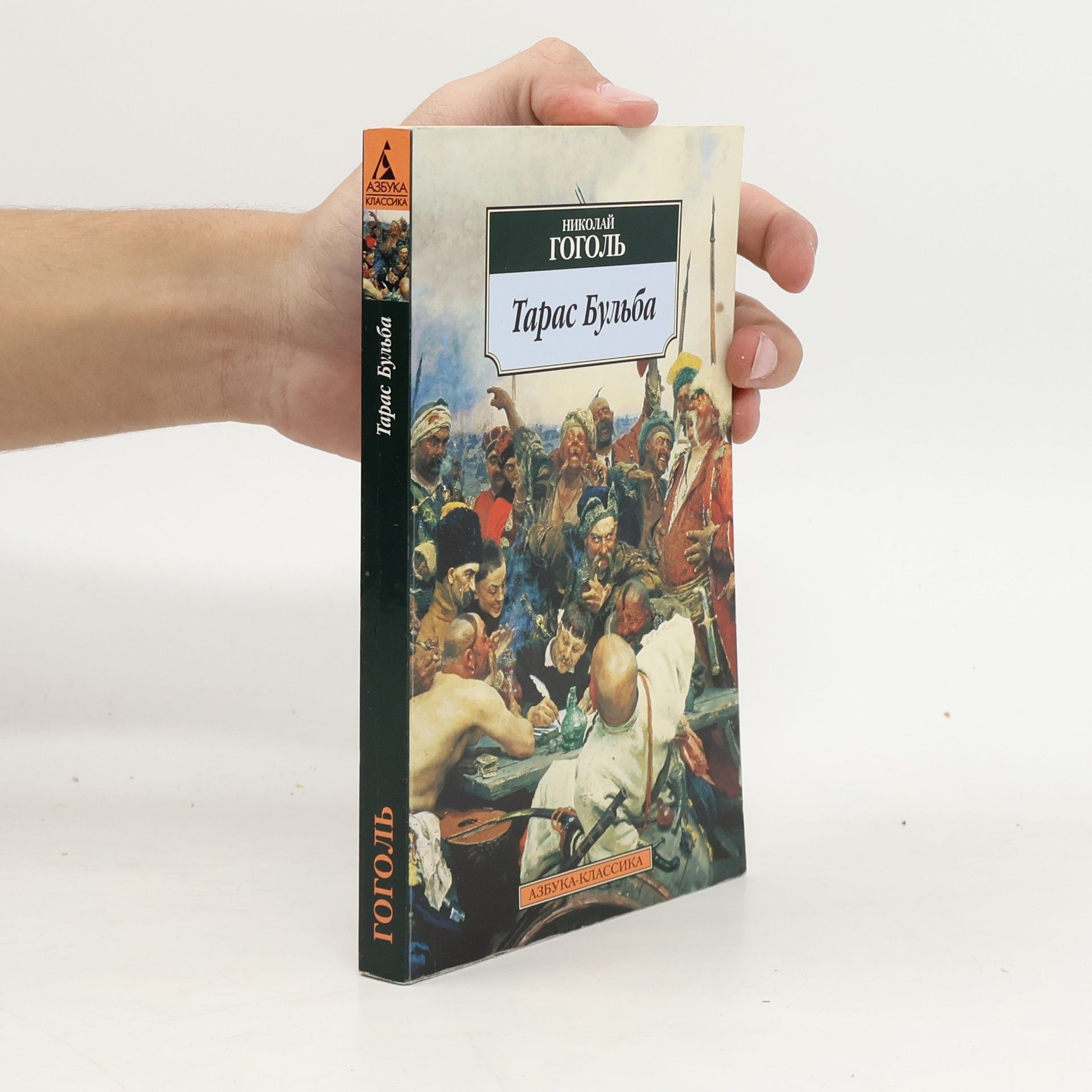 Nikolaj Vasilevič Gogol Тарас Бульба