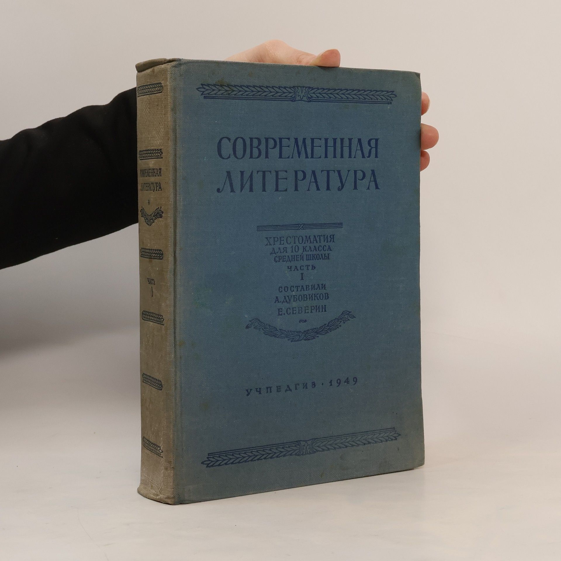 А. Дубровиков Современная литература