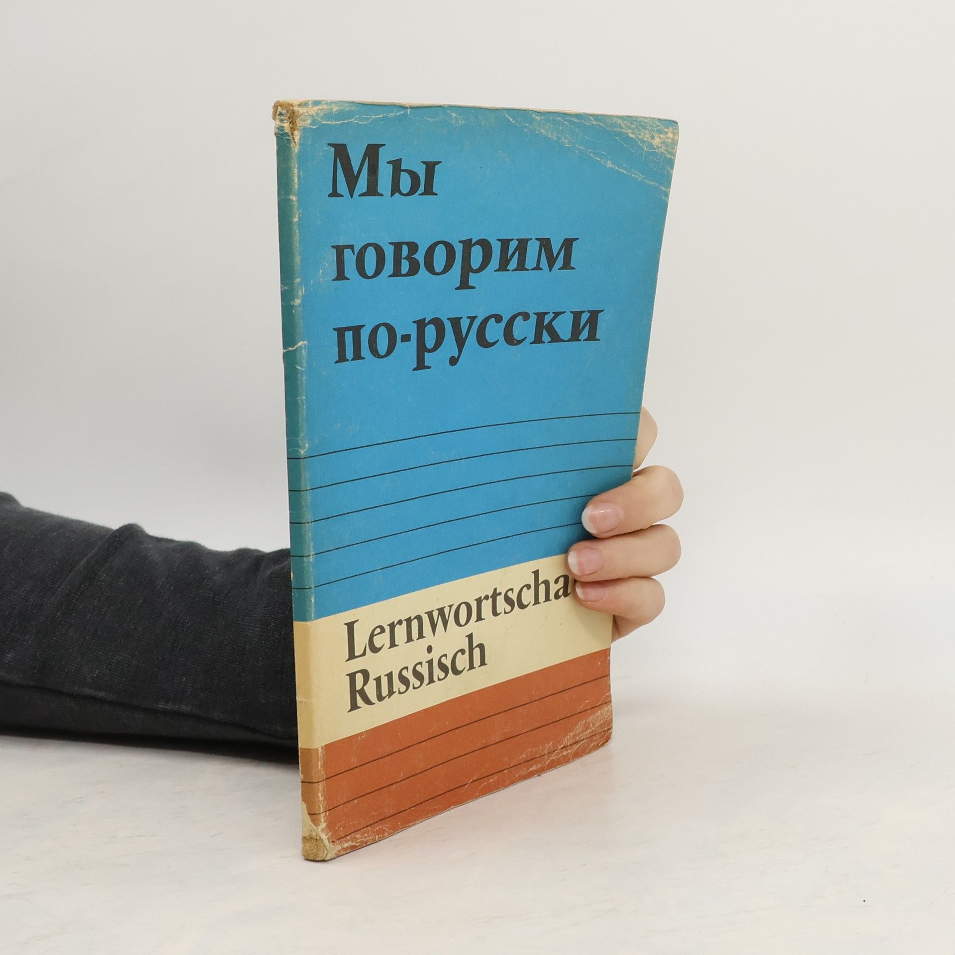 Мы говорим по-русски. Lernwortschatz Russisch