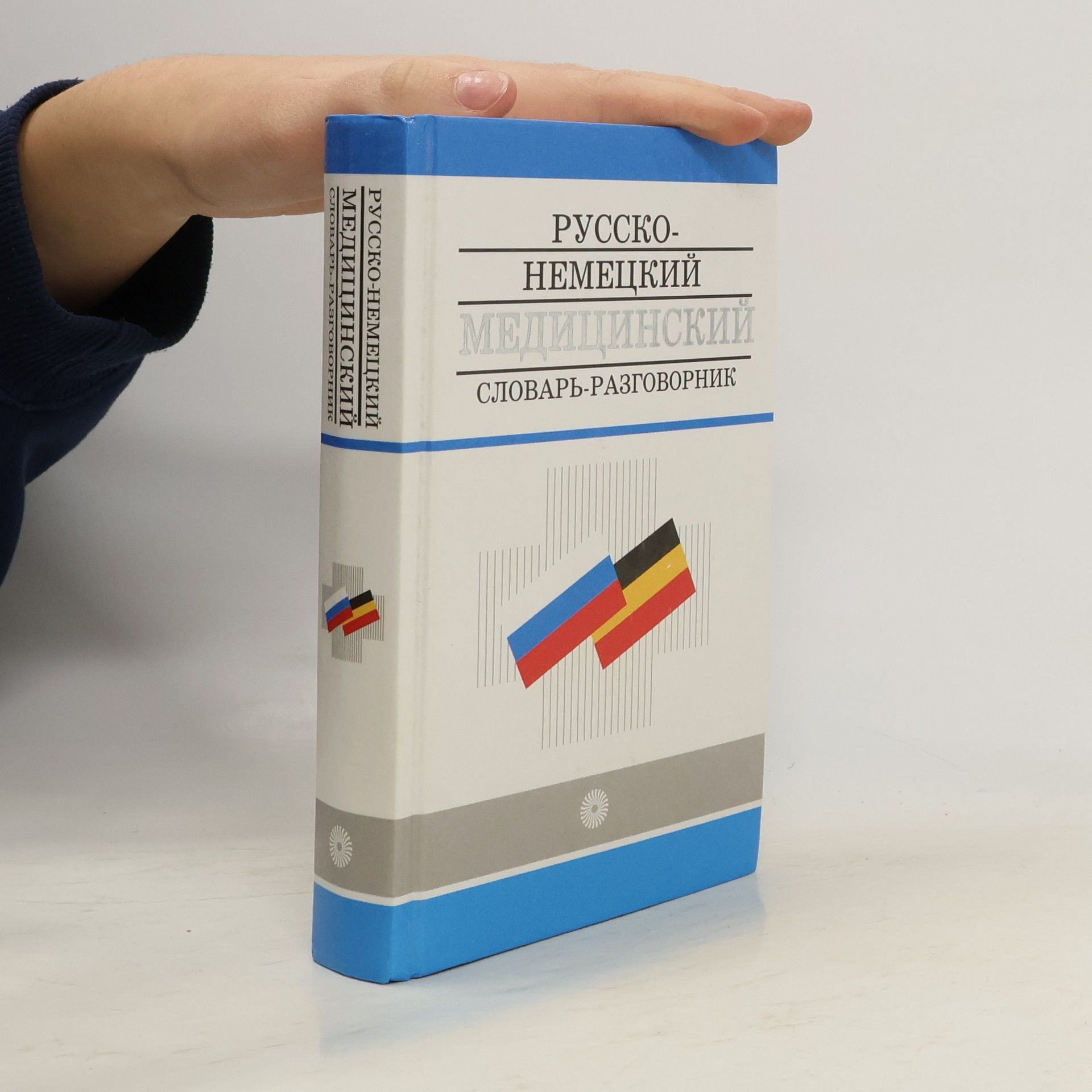 Autores varios Русско-немецкий медицинский словарь-разговорник