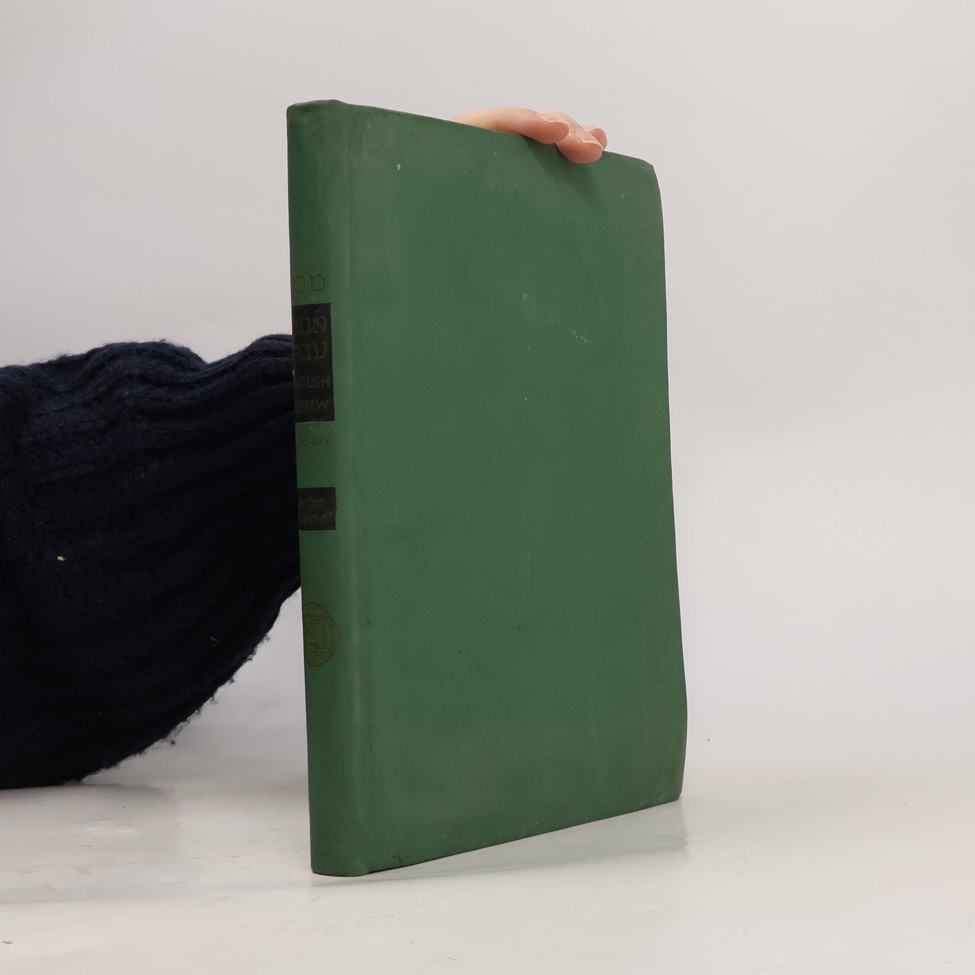 Israel Efros English-Hebrew Dictionary with Supplement