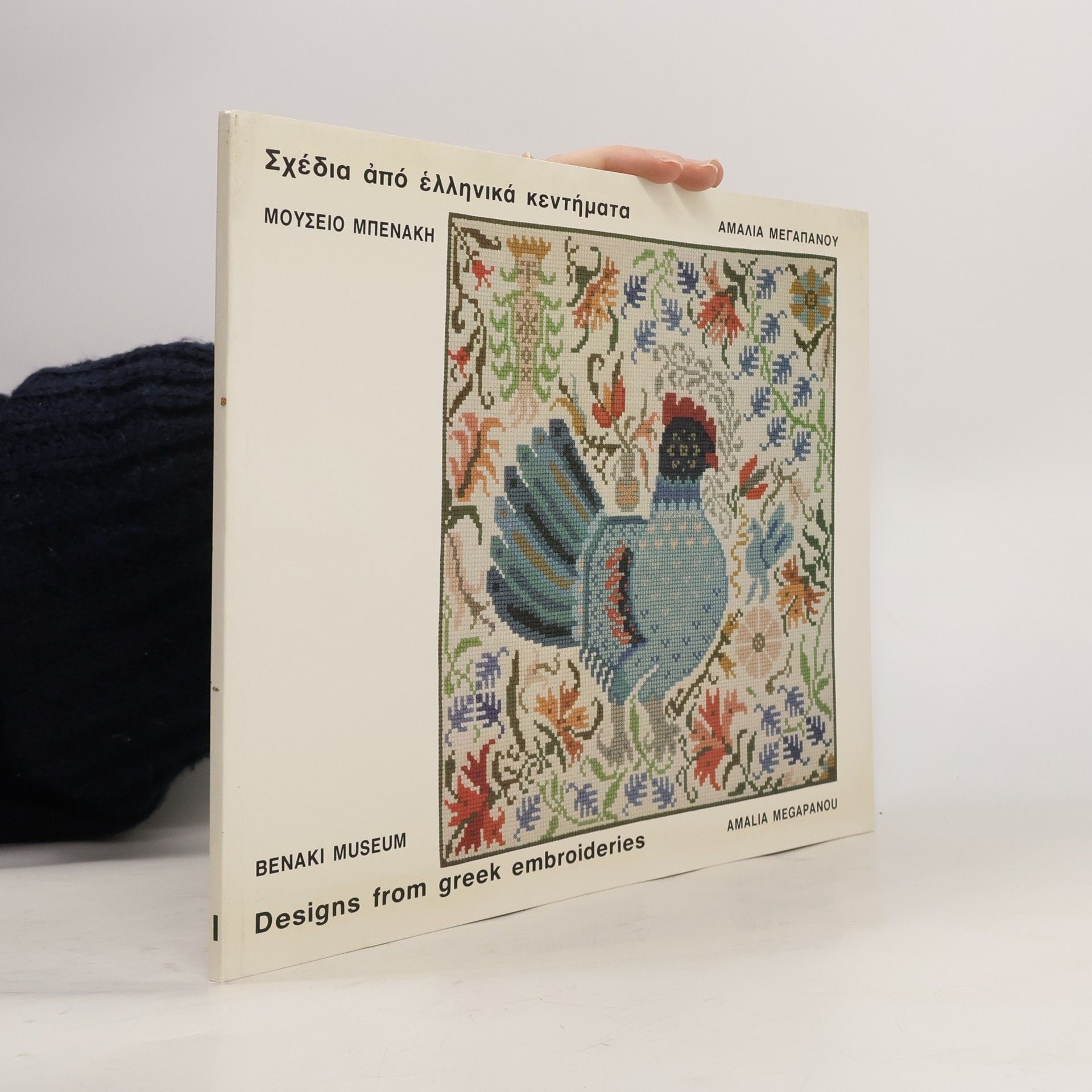 Amalia Megapanou Σχέδια ἀπό έλληνικά κεντήματα I. Designs from Greek Embroideries I