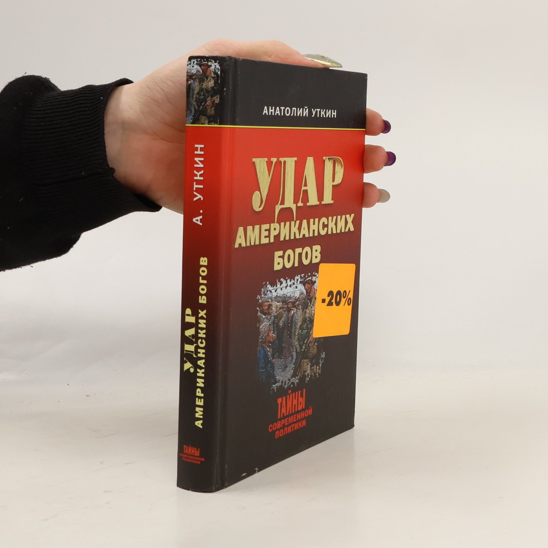 Удар американских богов