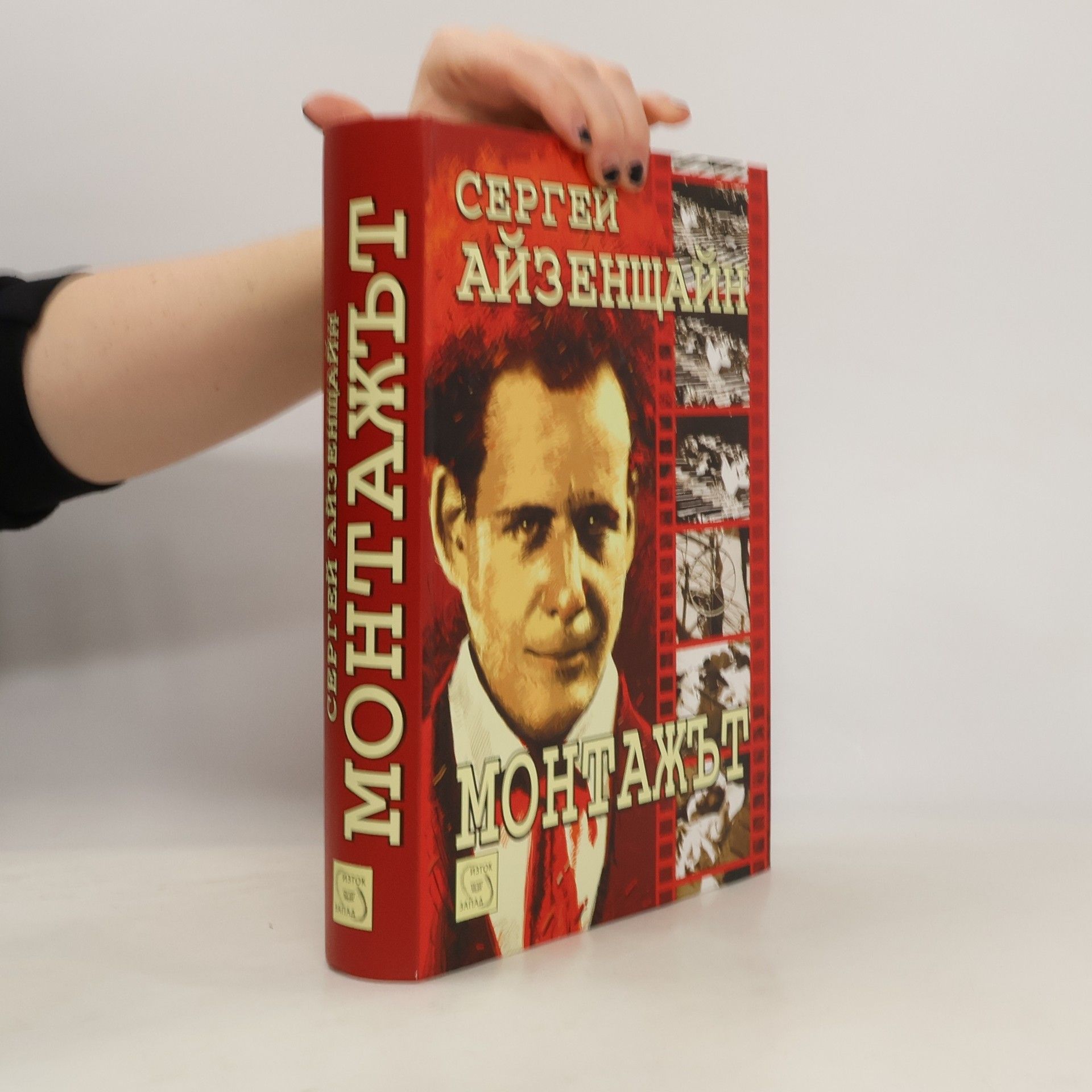 Сергей Айзенщайн Монтажът