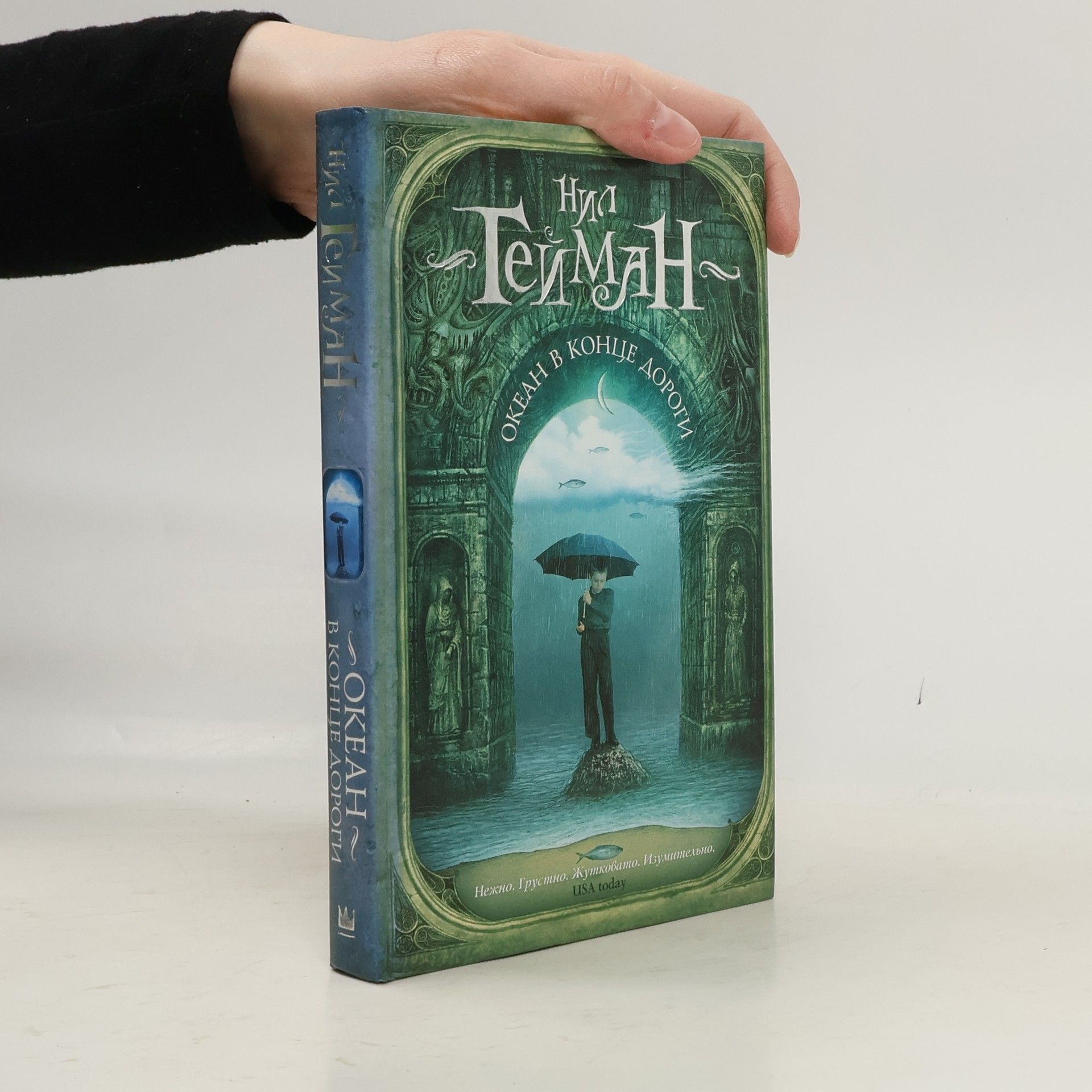 Neil Gaiman Океан в конце дороги