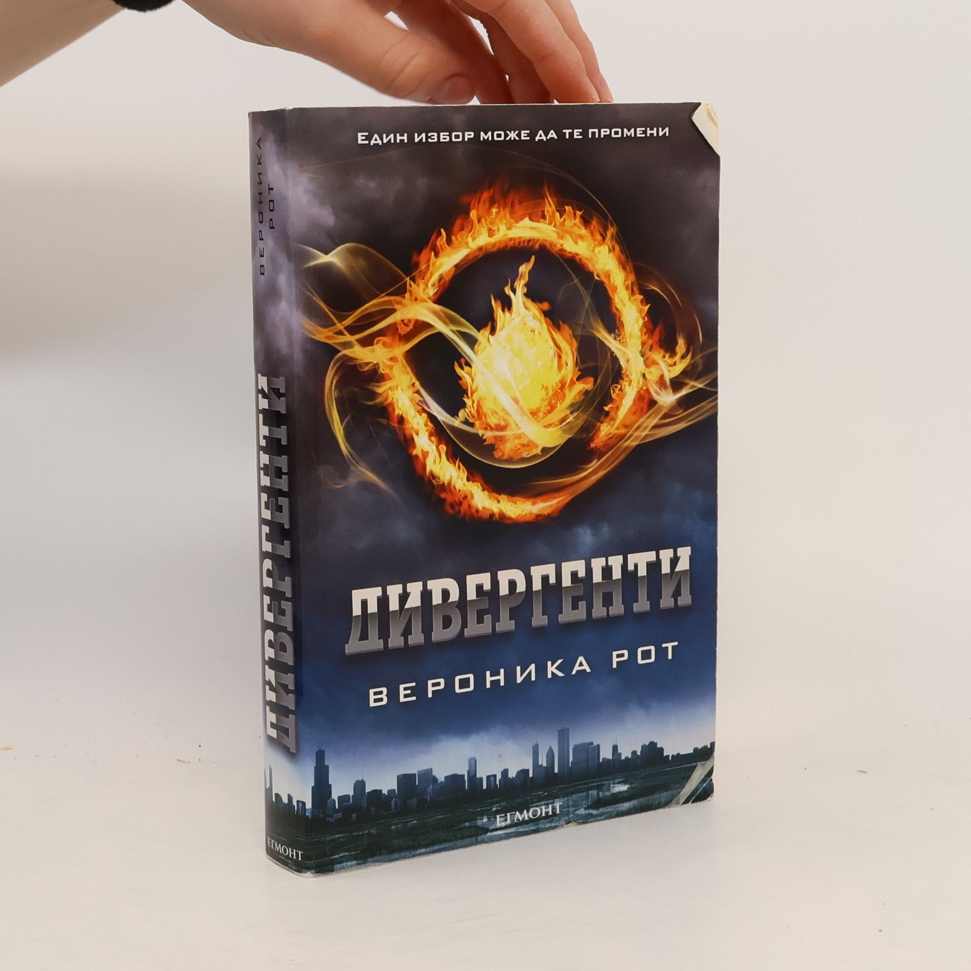 Veronica Roth Дивергенти