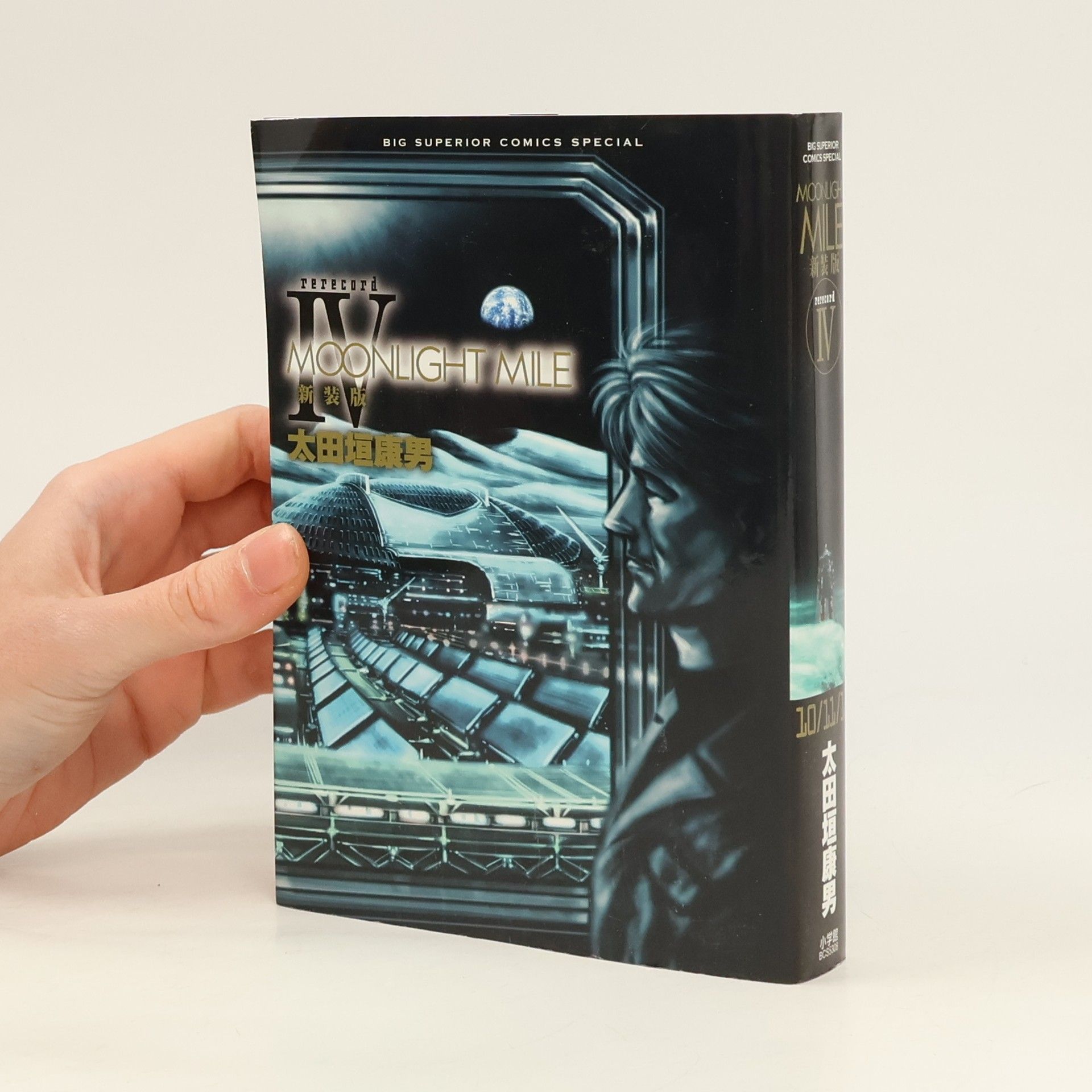 太田垣康男 Big Superior Comics Special - 4: Moonlight Mile 新装版 Rerecord