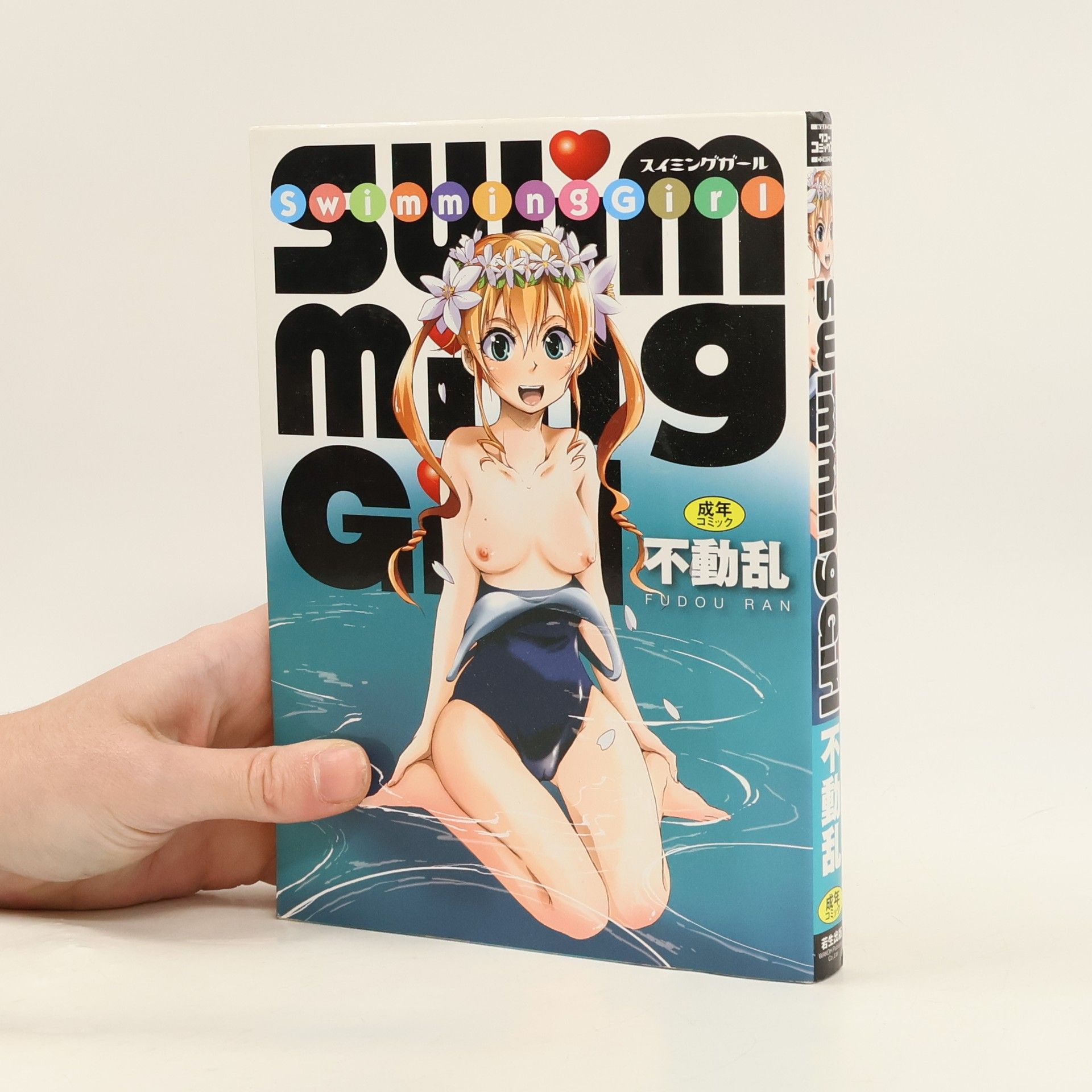 AA.VV. Suimingu garu (ワコーコミックス)