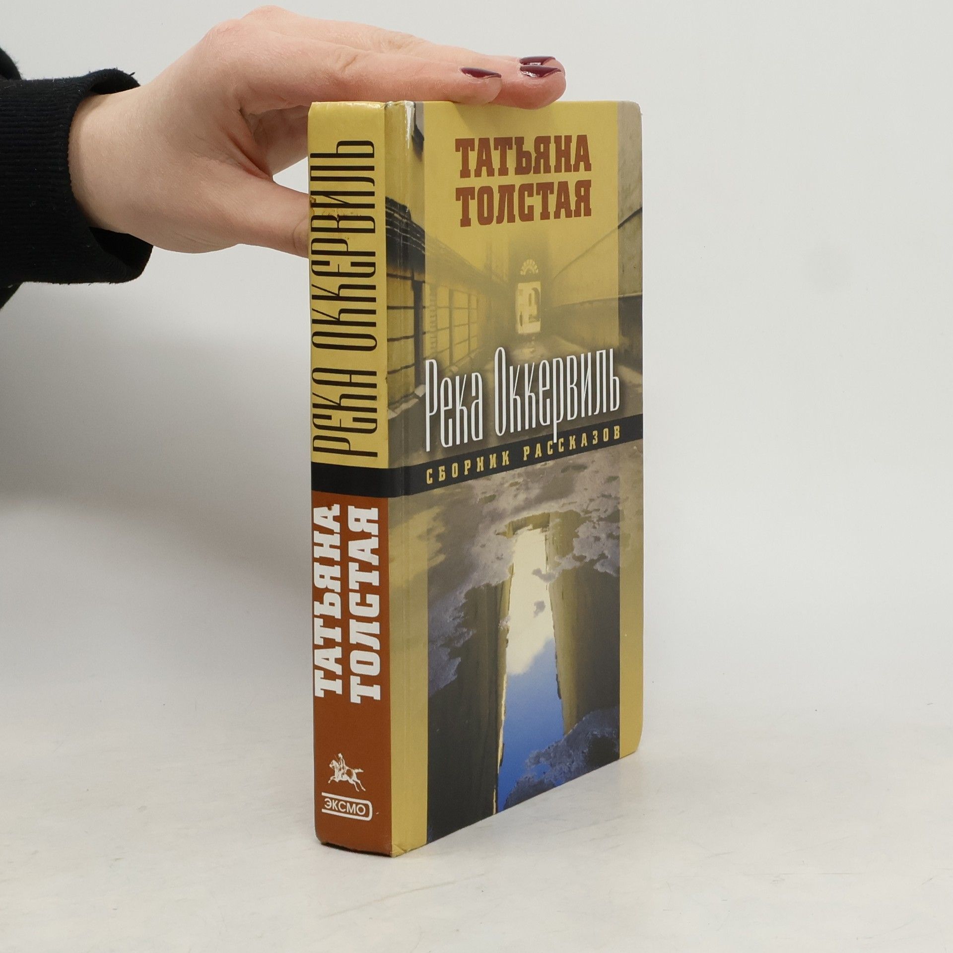 Река Оккервиль (Reka Okkervil)