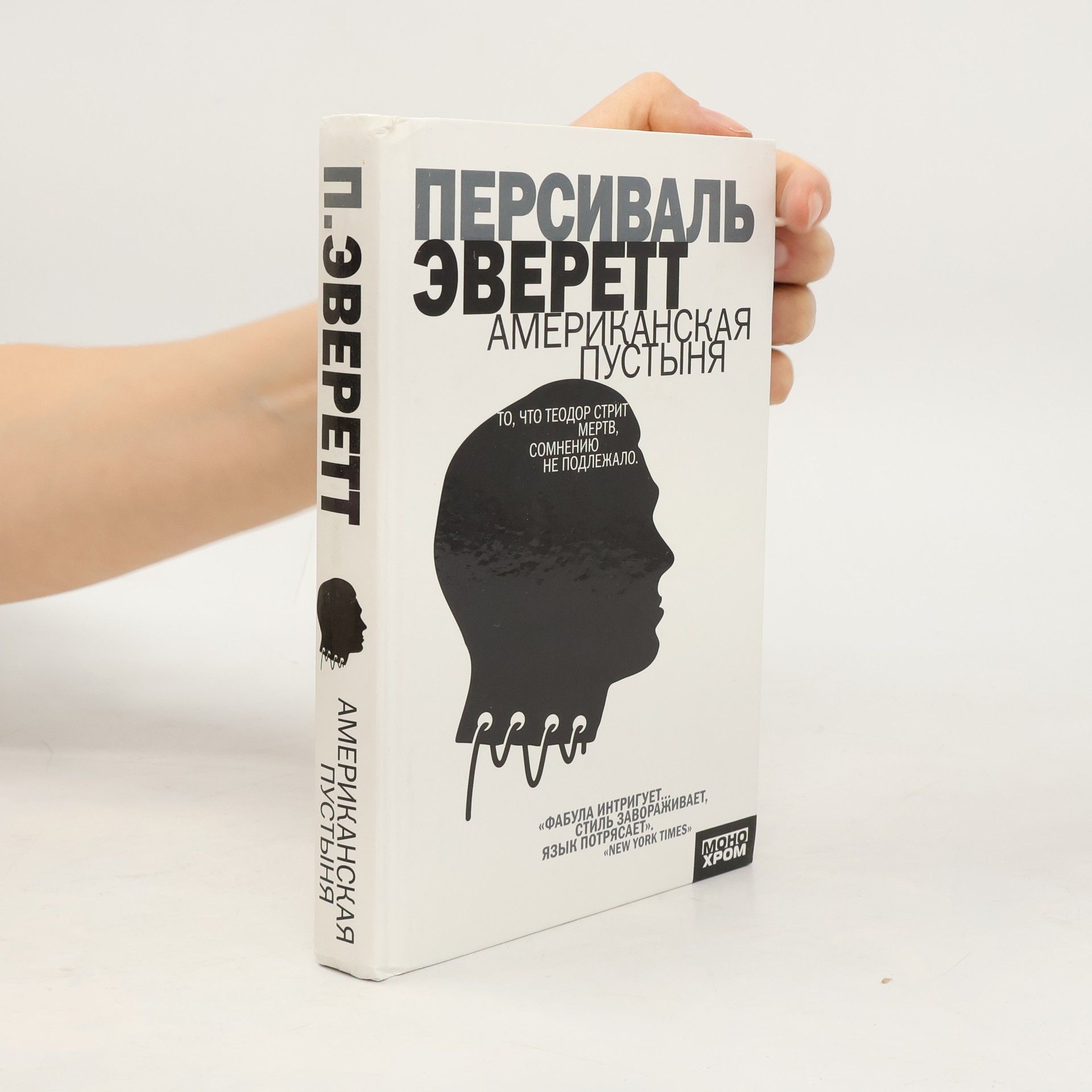 Percival Everett Американская пустыня