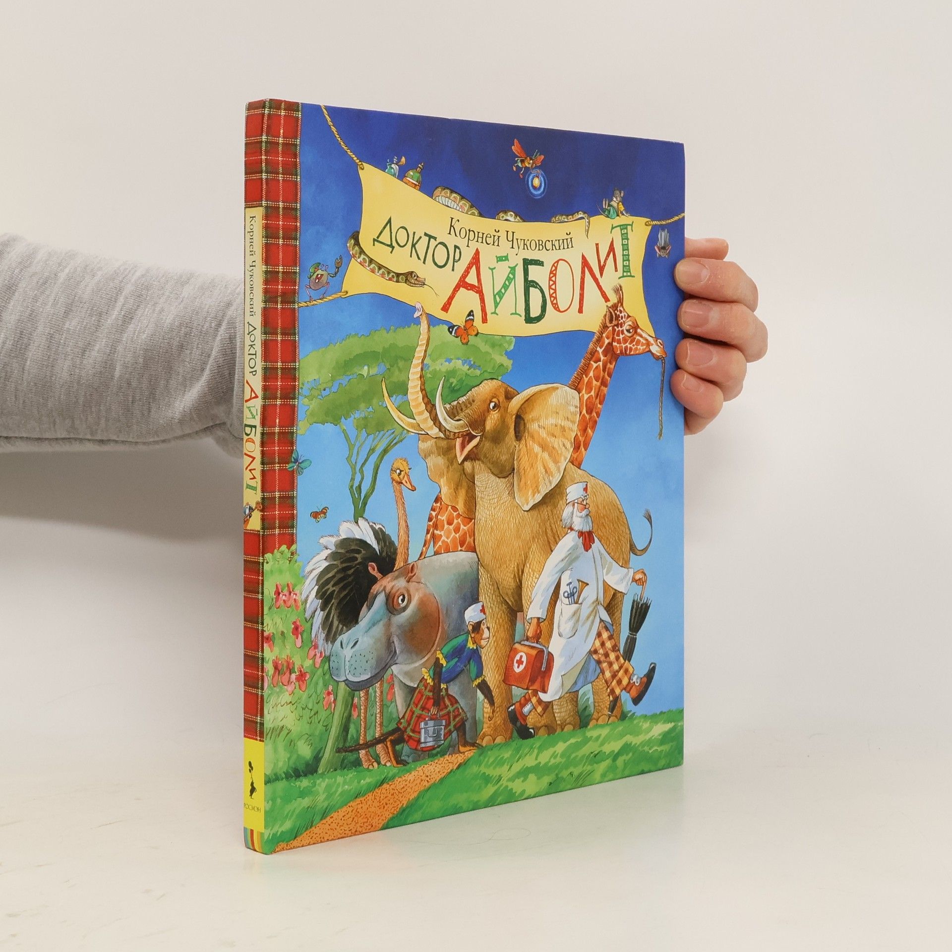 Сергей Набутовский Доктор Айболит