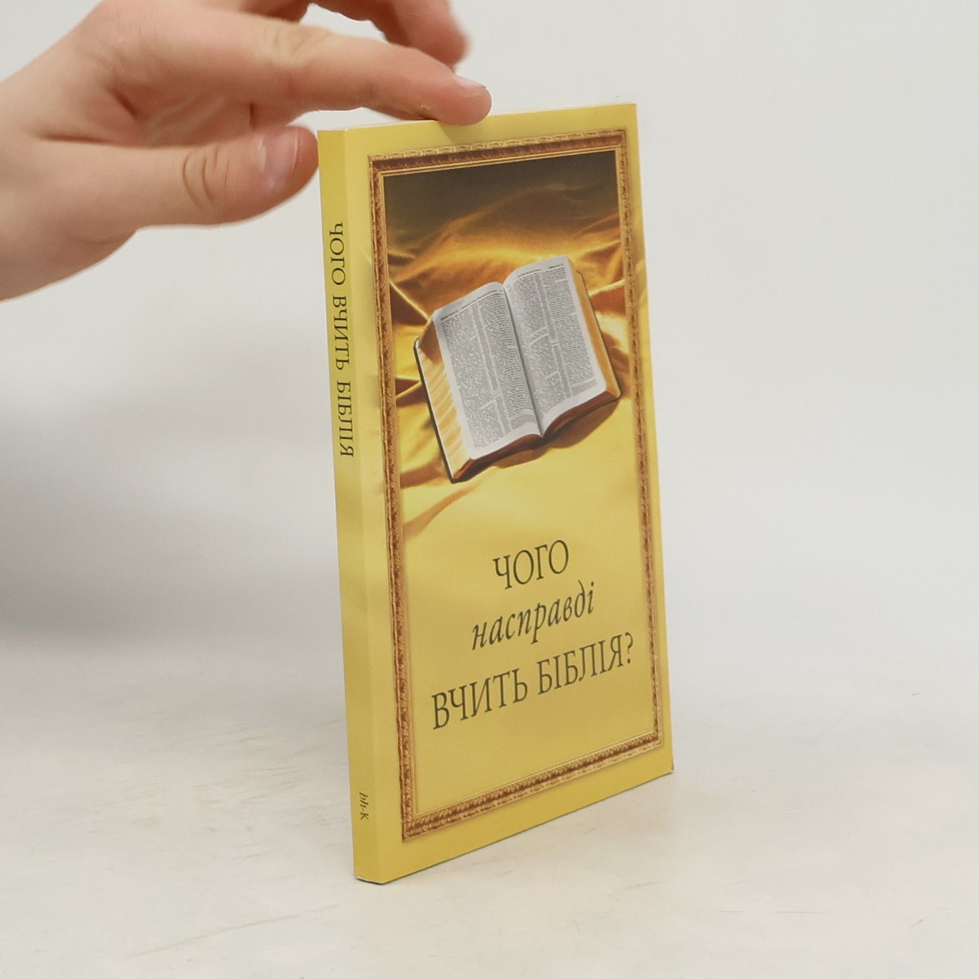 AA.VV. Чого насправді вчить Біблія?