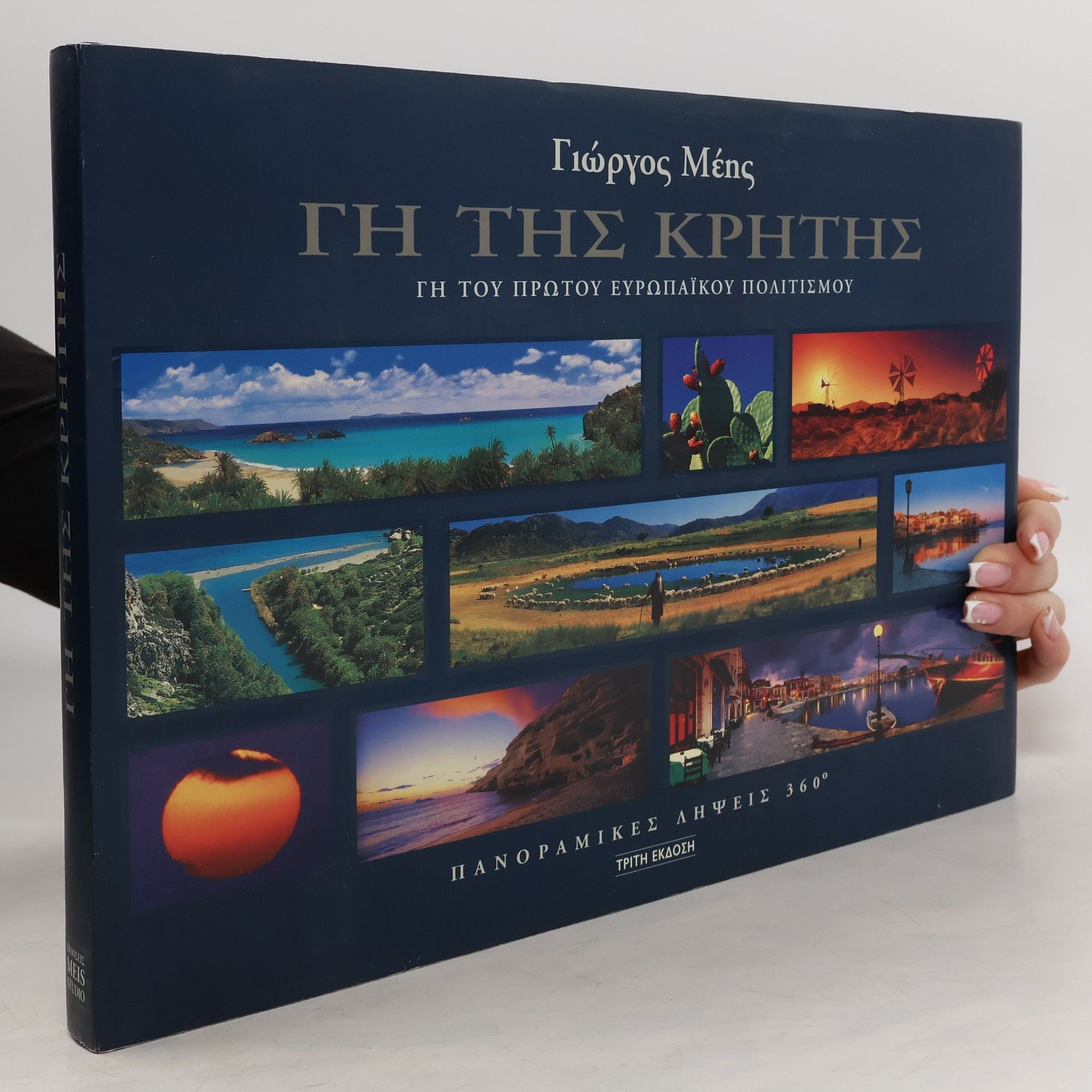 Giorgos Menis Γη της Κρήτης