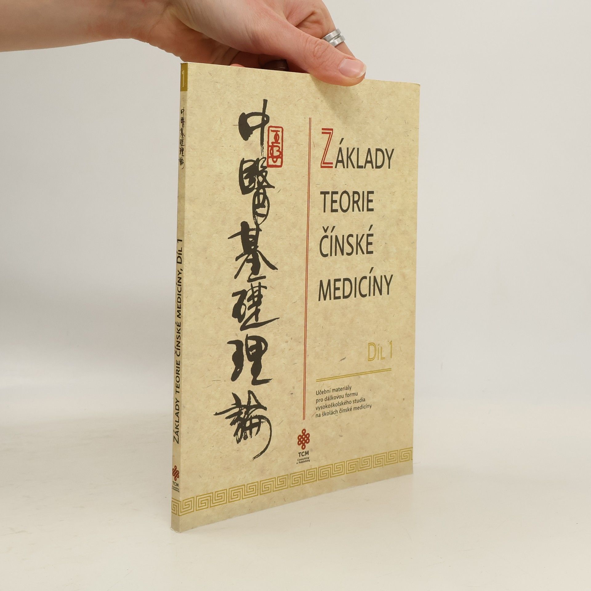 Vladimír Ando Základy teorie čínské medicíny = Zhong yi ji chu li lun : učební materiály pro dálkovou formu vysokoškolského studia na školách čínské medicíny. Díl 1
