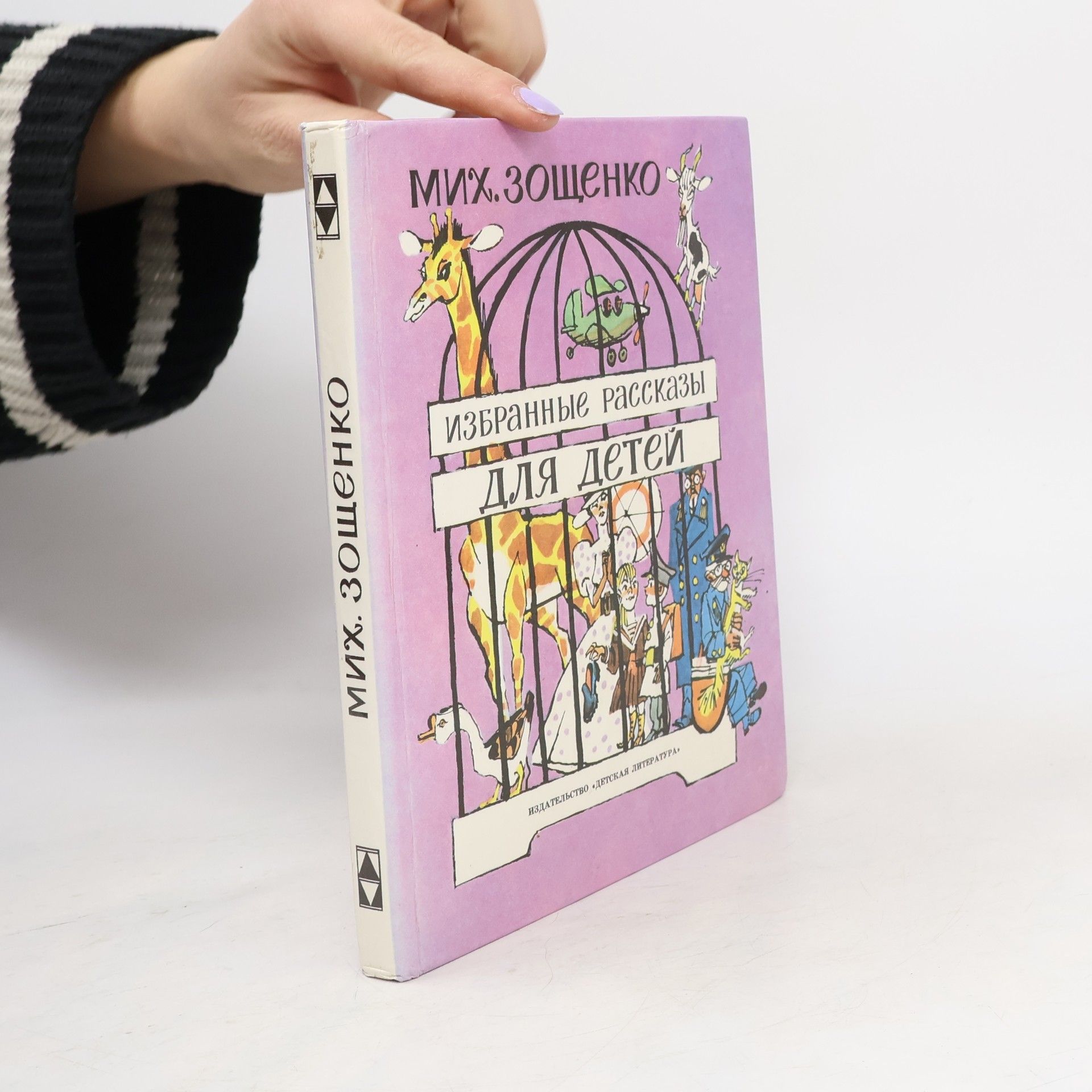 Избранные рассказы для детей