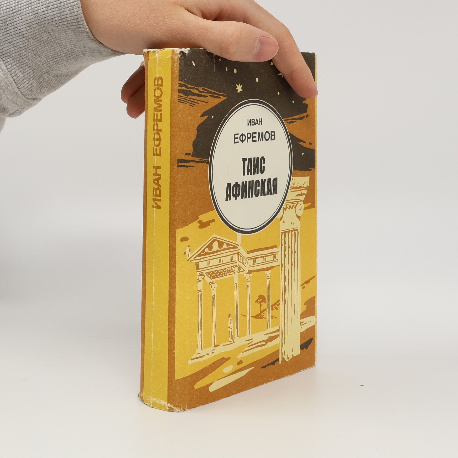 Таис Афинская