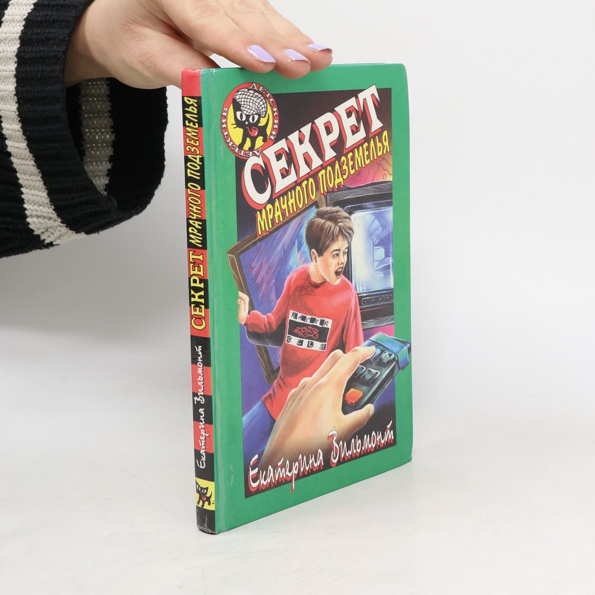 Секрет мрачного подземелья