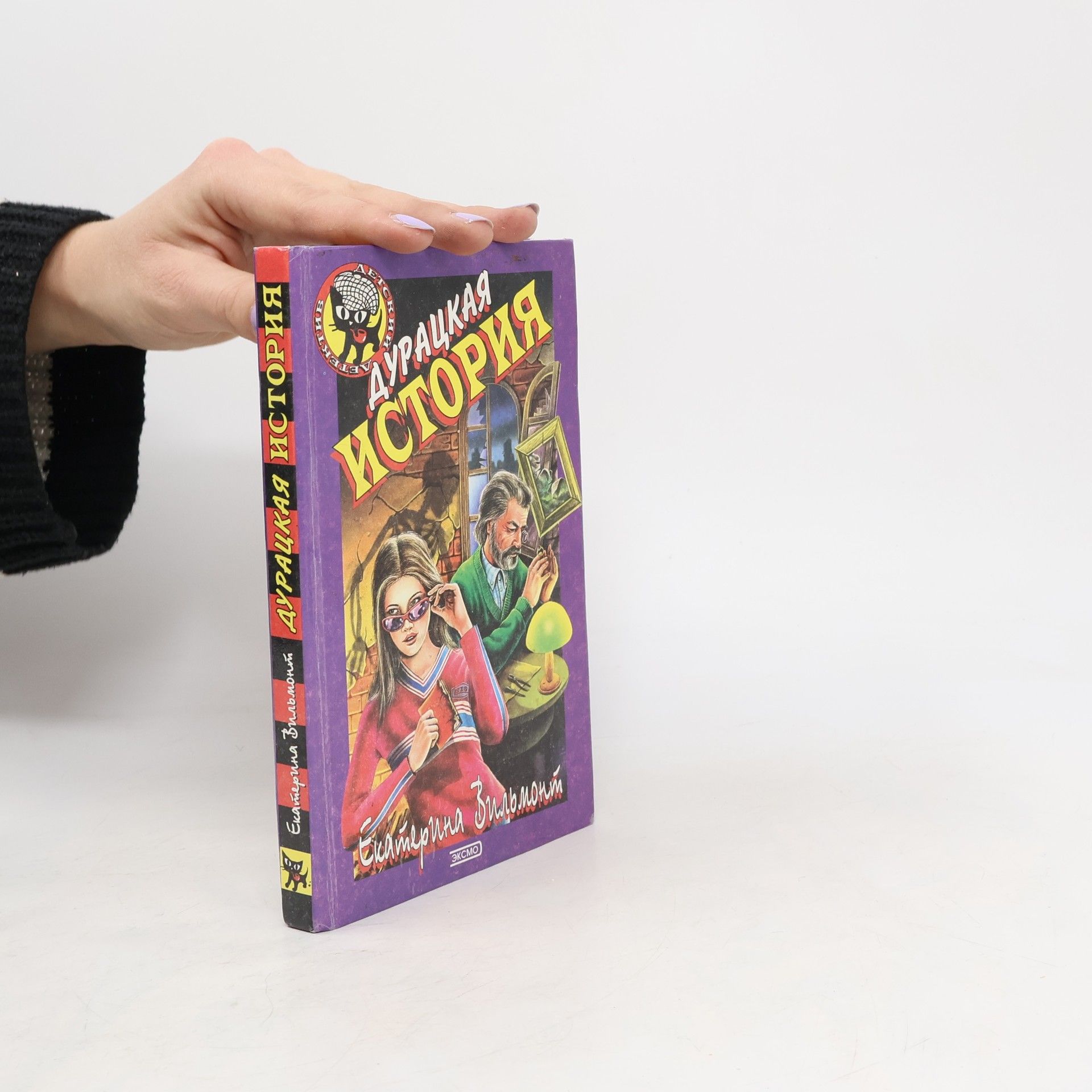 Дурацкая история