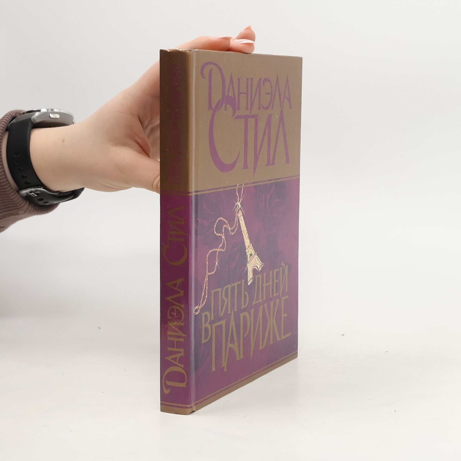 Danielle Steelová Пять дней в Париже