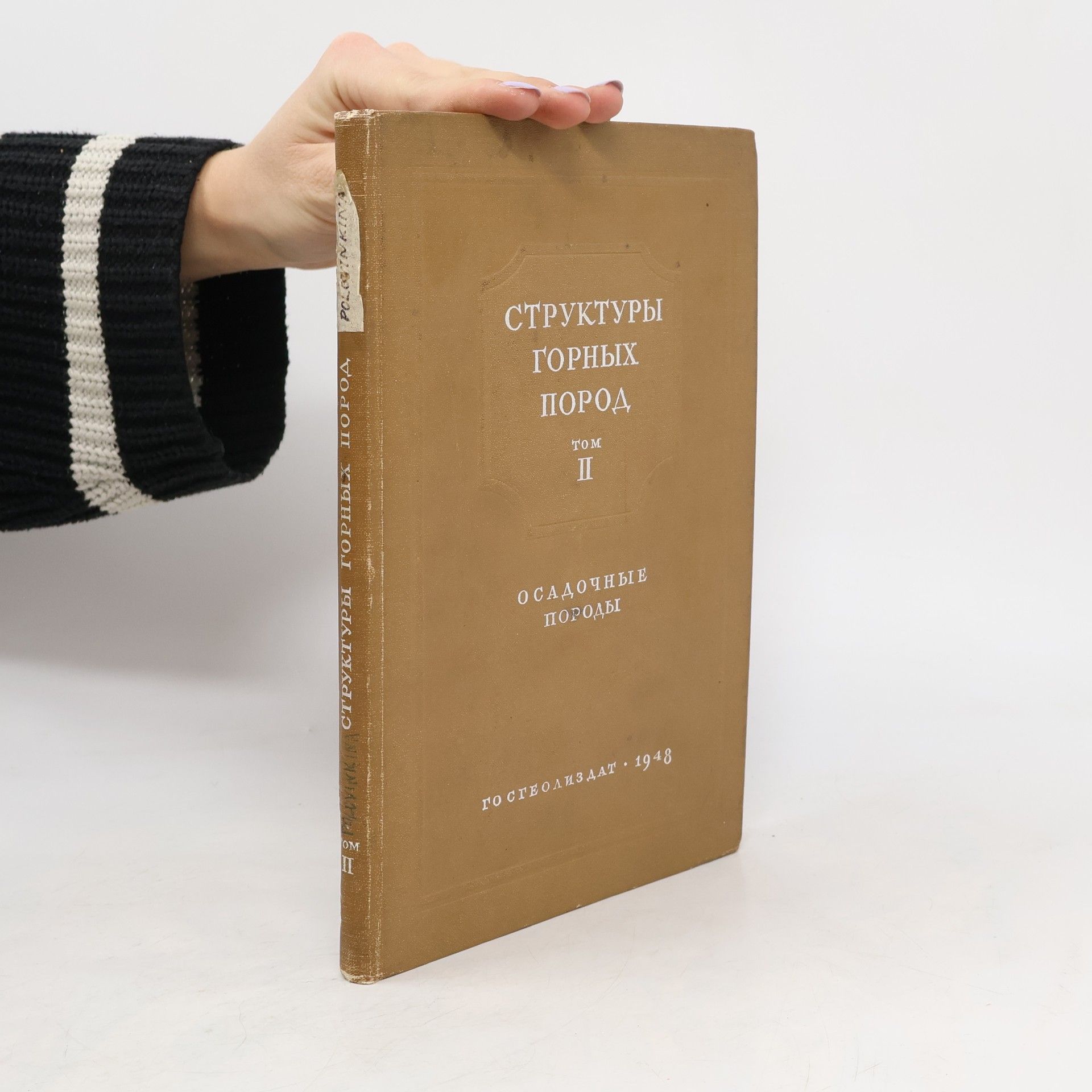 Autores varios Структуры горных пород II