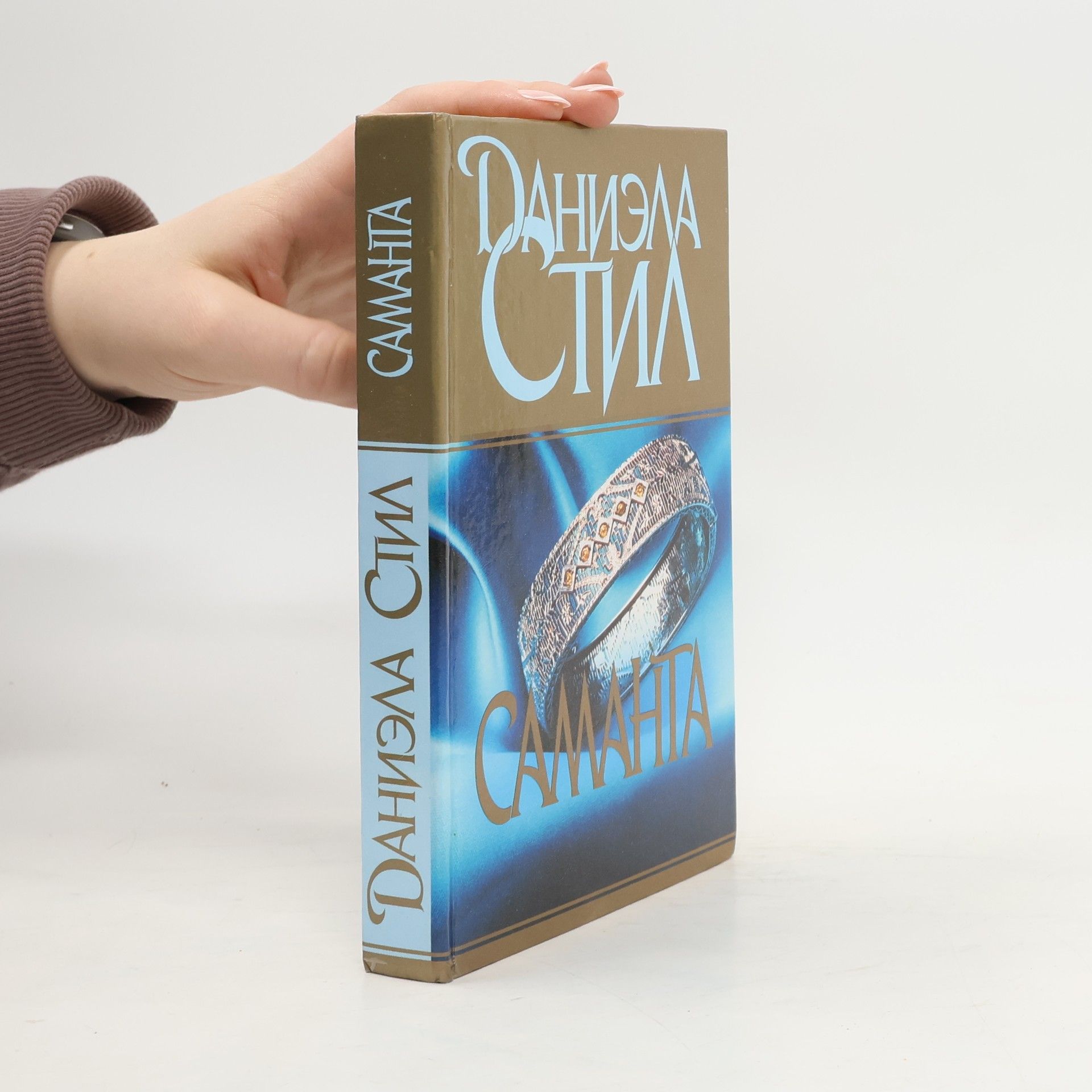 Danielle Steel Саманта