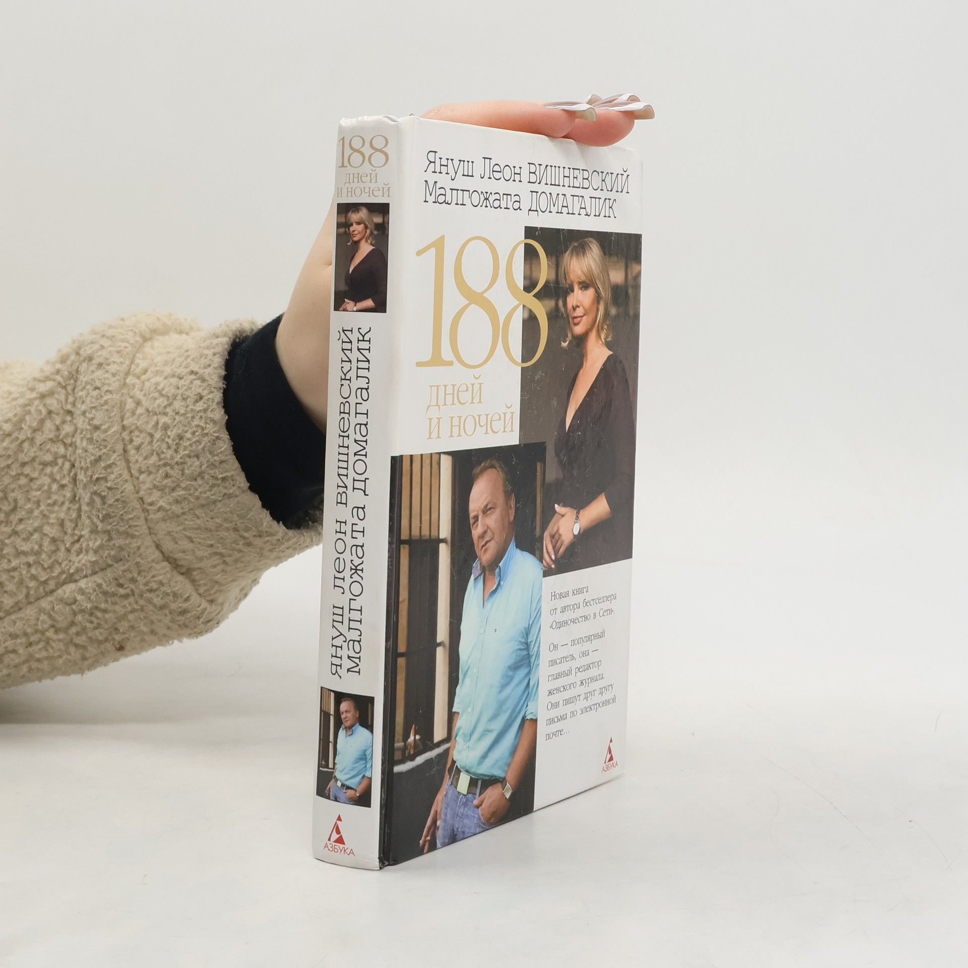 188 дней и ночей