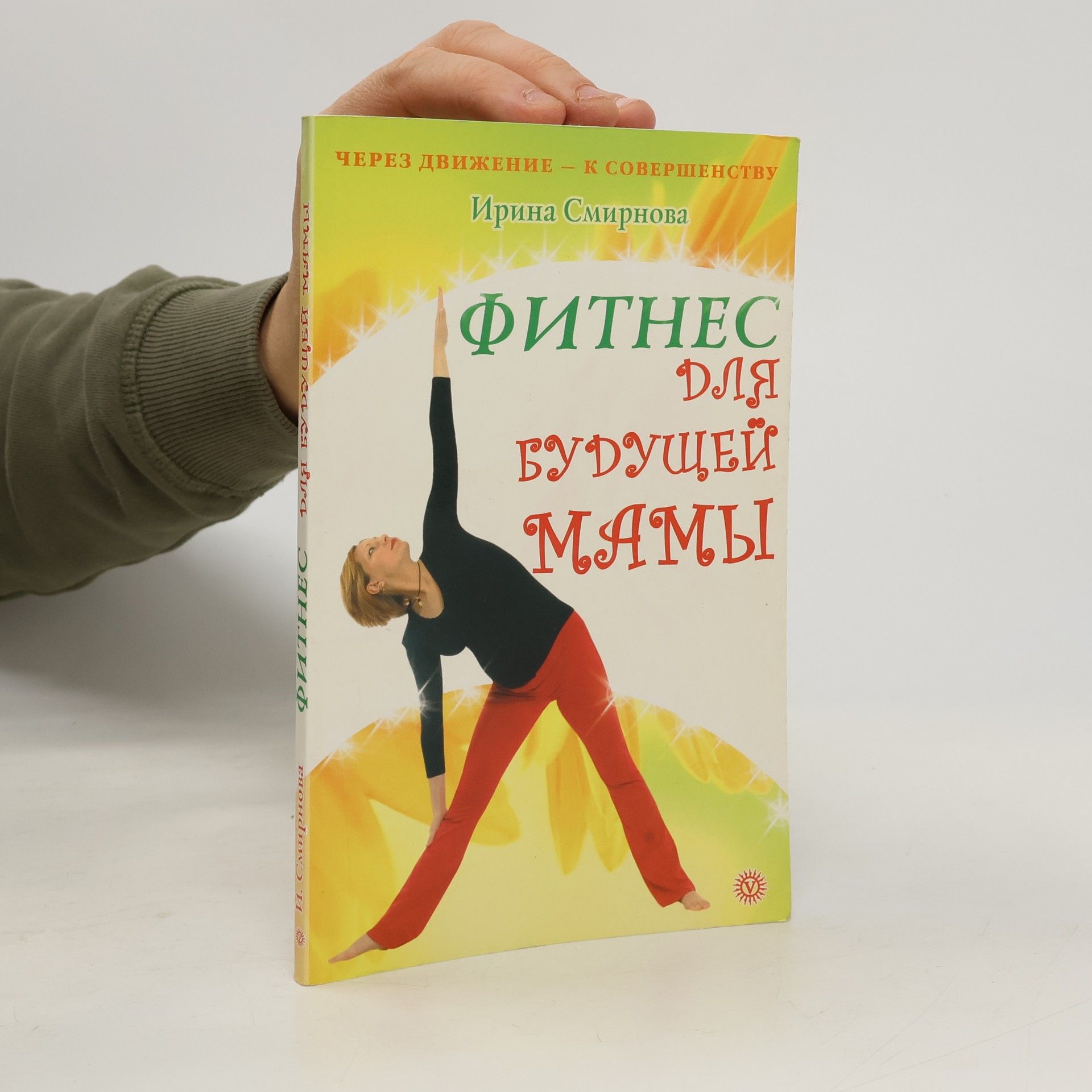 Irina Smirnova Фитнес для будущей мамы