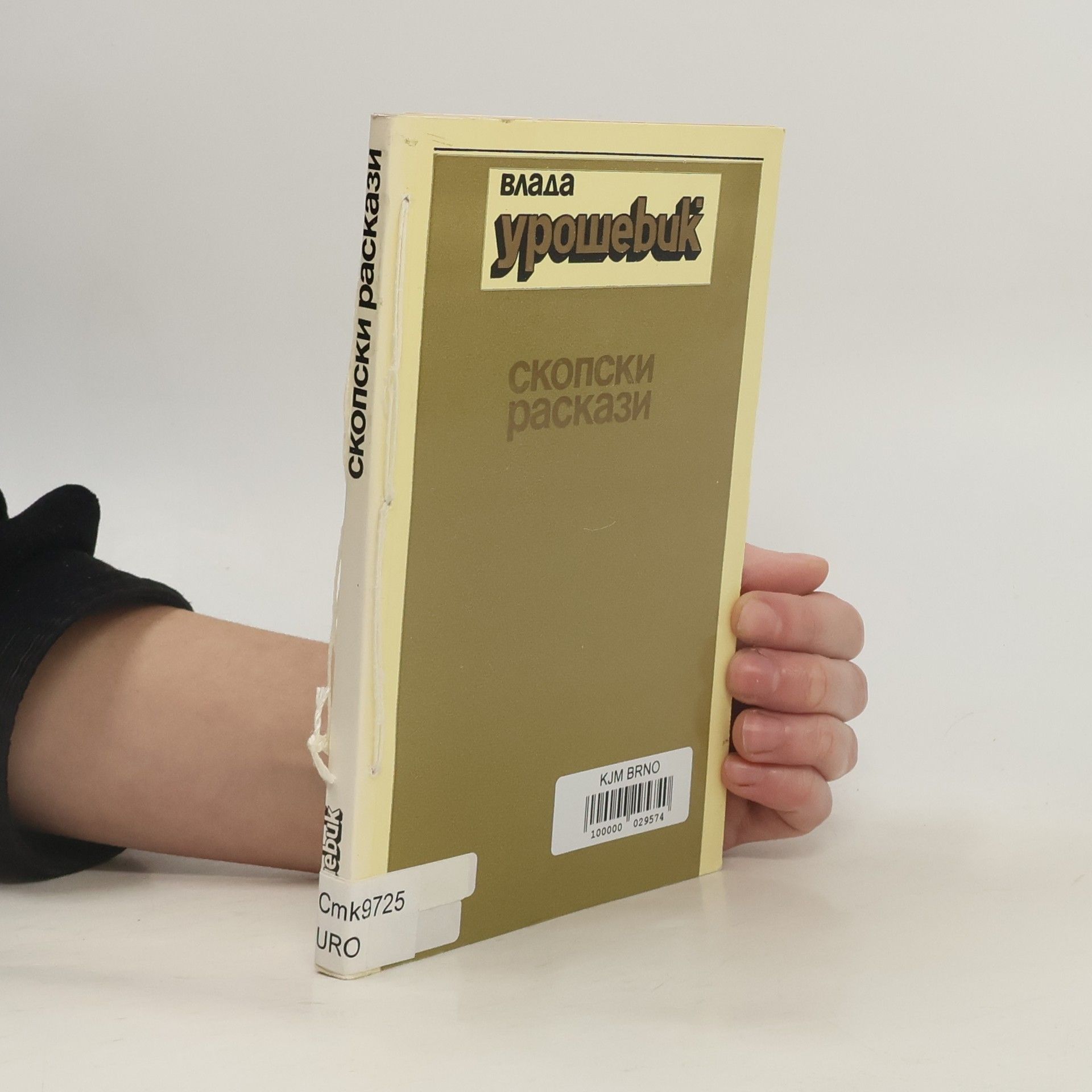 Vlada Uroševiḱ Skopski raskazi