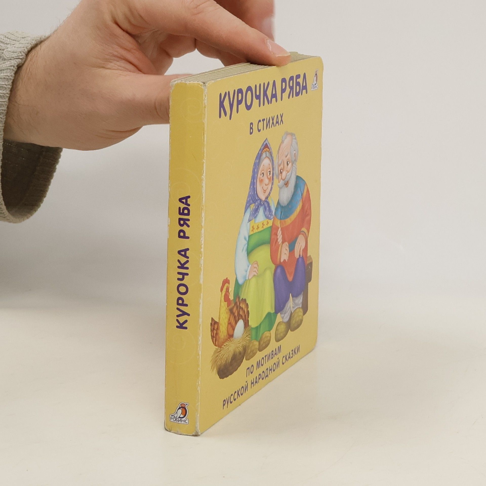 Autores varios Курочка Ряба