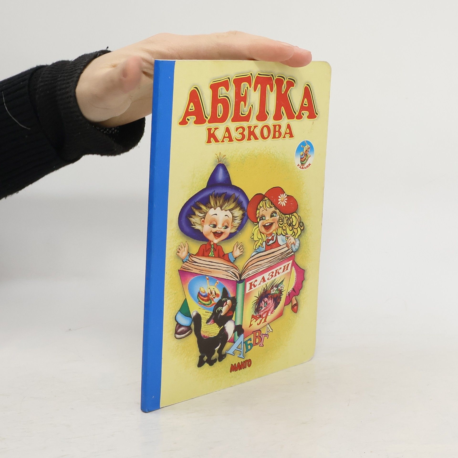 Autores varios Абетка казкова