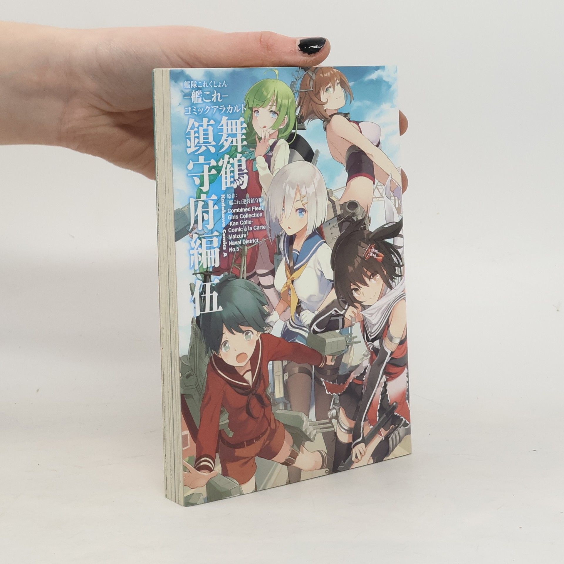 AA.VV. -艦これ-コミックアラカルト 舞鶴鎮守府編伍. - Kan kore - komikkuarakaruto maidzuruchinjufu-hen go