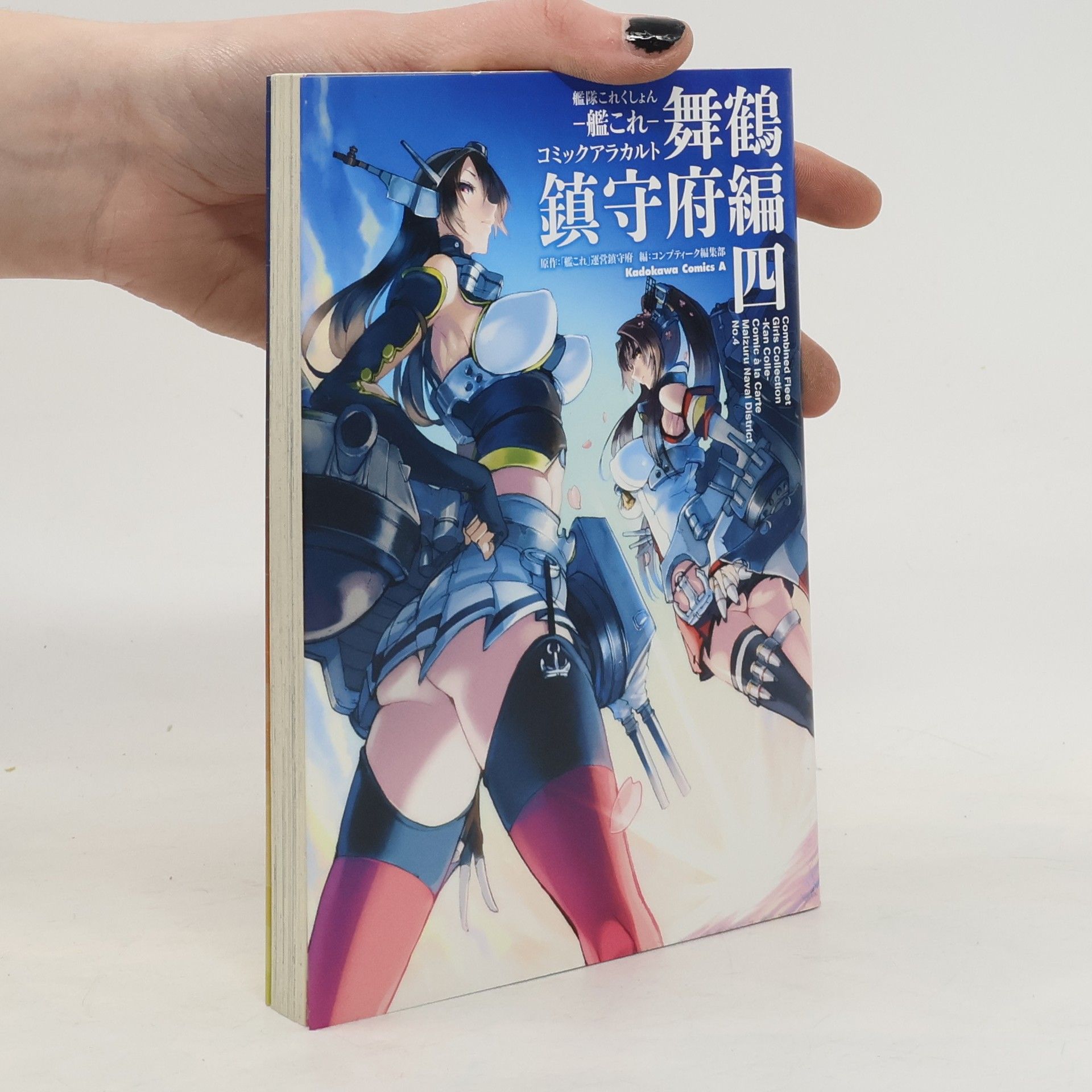 Kolektív autorov -艦これ-コミックアラカルトー 舞鶴 鎮守府編 編 四. - Kan kore - komikkuarakarutō Maidzuru chinjufu-hen-hen shi