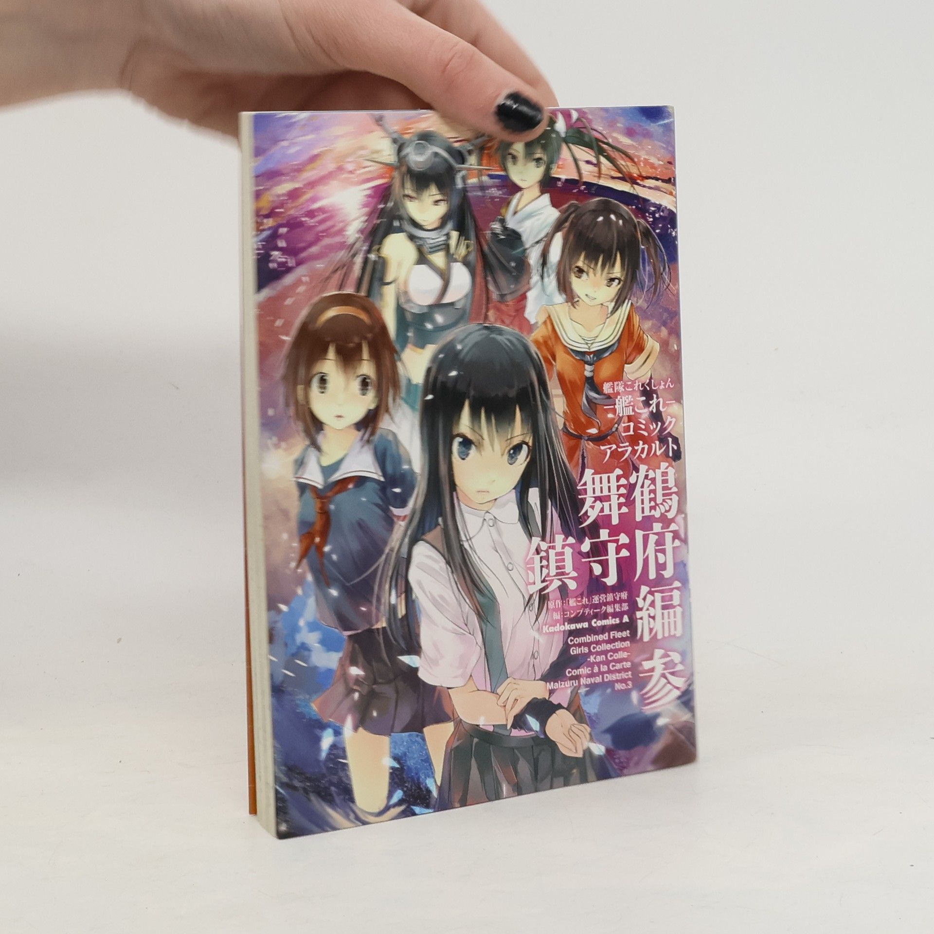 Collectif d'auteurs 艦隊これくしょん -艦これ- コミック アラカルト 舞鶴 鎮守府 鶴府 3. Kantai kore ku shon - kan kore - komikku arakaruto Maidzuru chinjufu Tsuru-fu 3