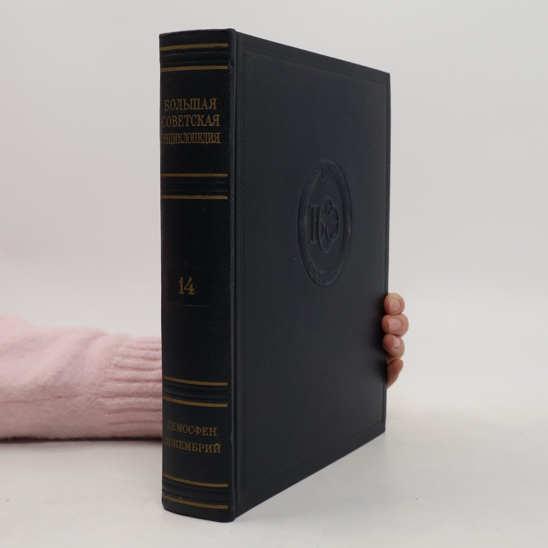 Boris Vvedensky Большая Советская Энциклопедия 14