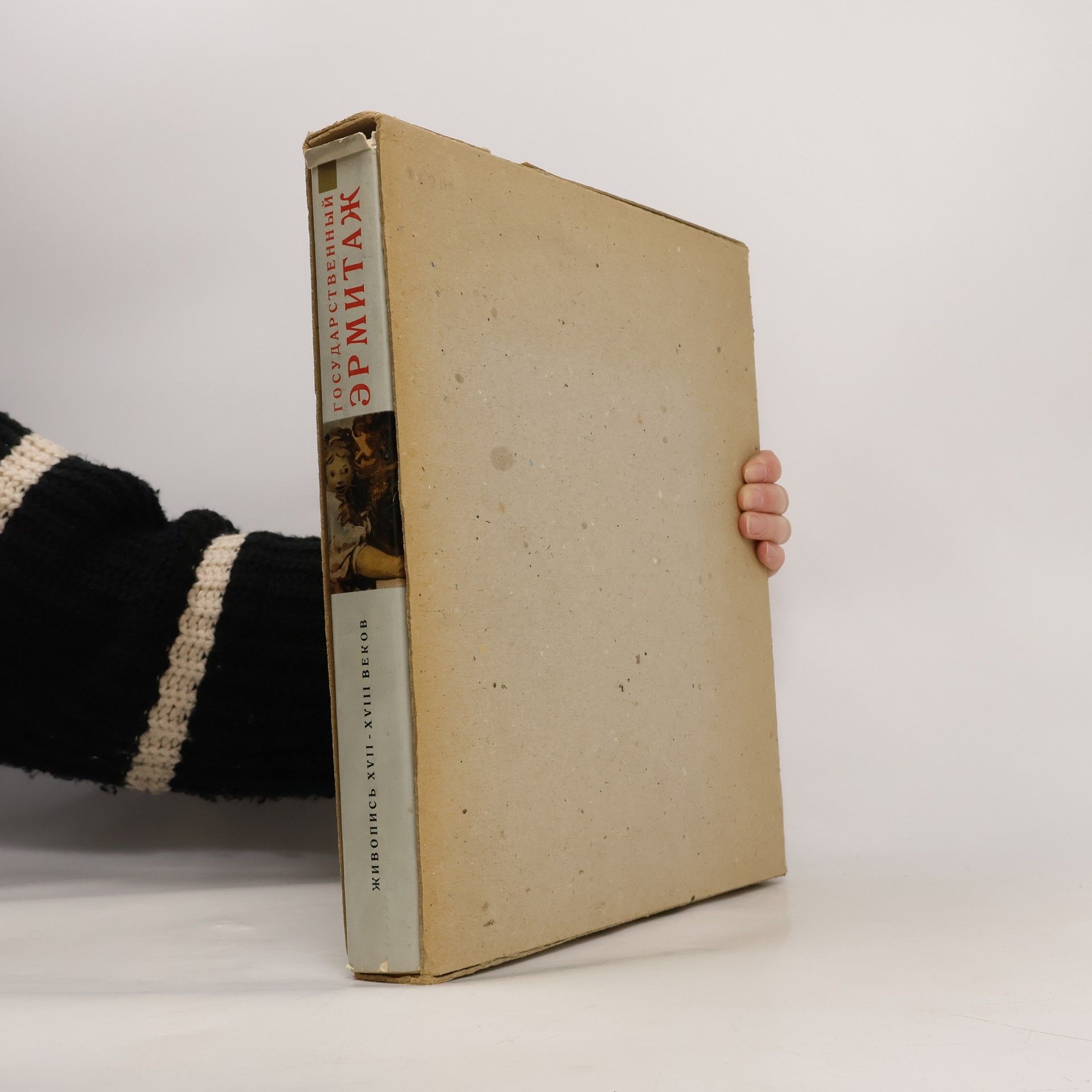 Autorenkollektiv Государственный Эрмитаж