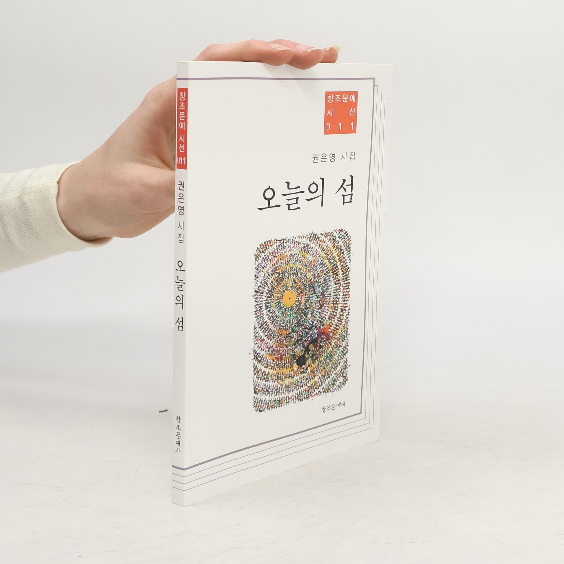 권은영 오늘의 섬