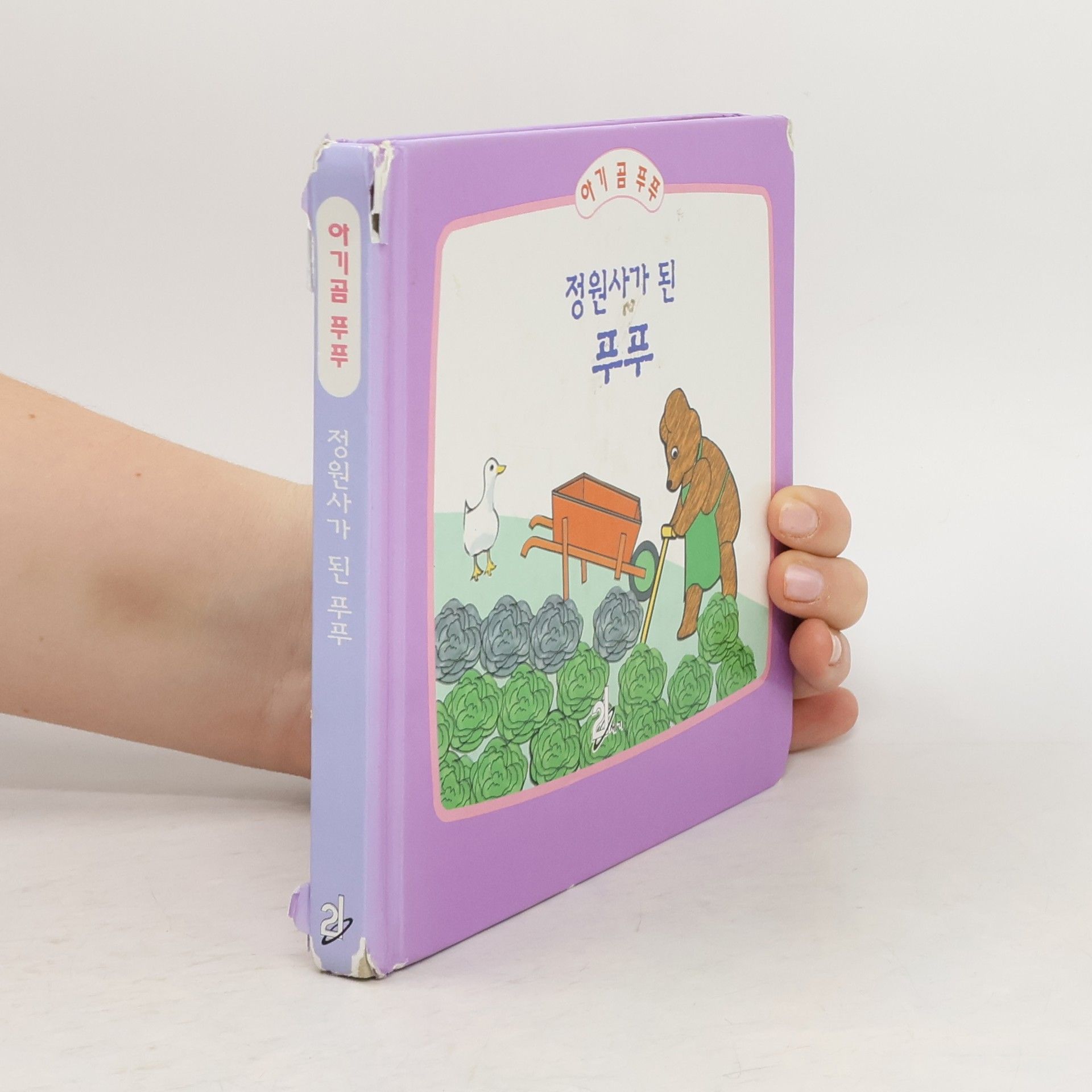 Auteurscollectief 정원사가 된 푸푸